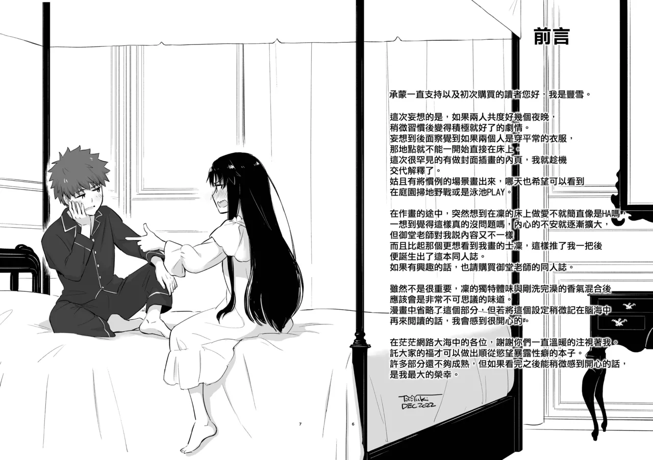 Kasanete Jou page 8 full