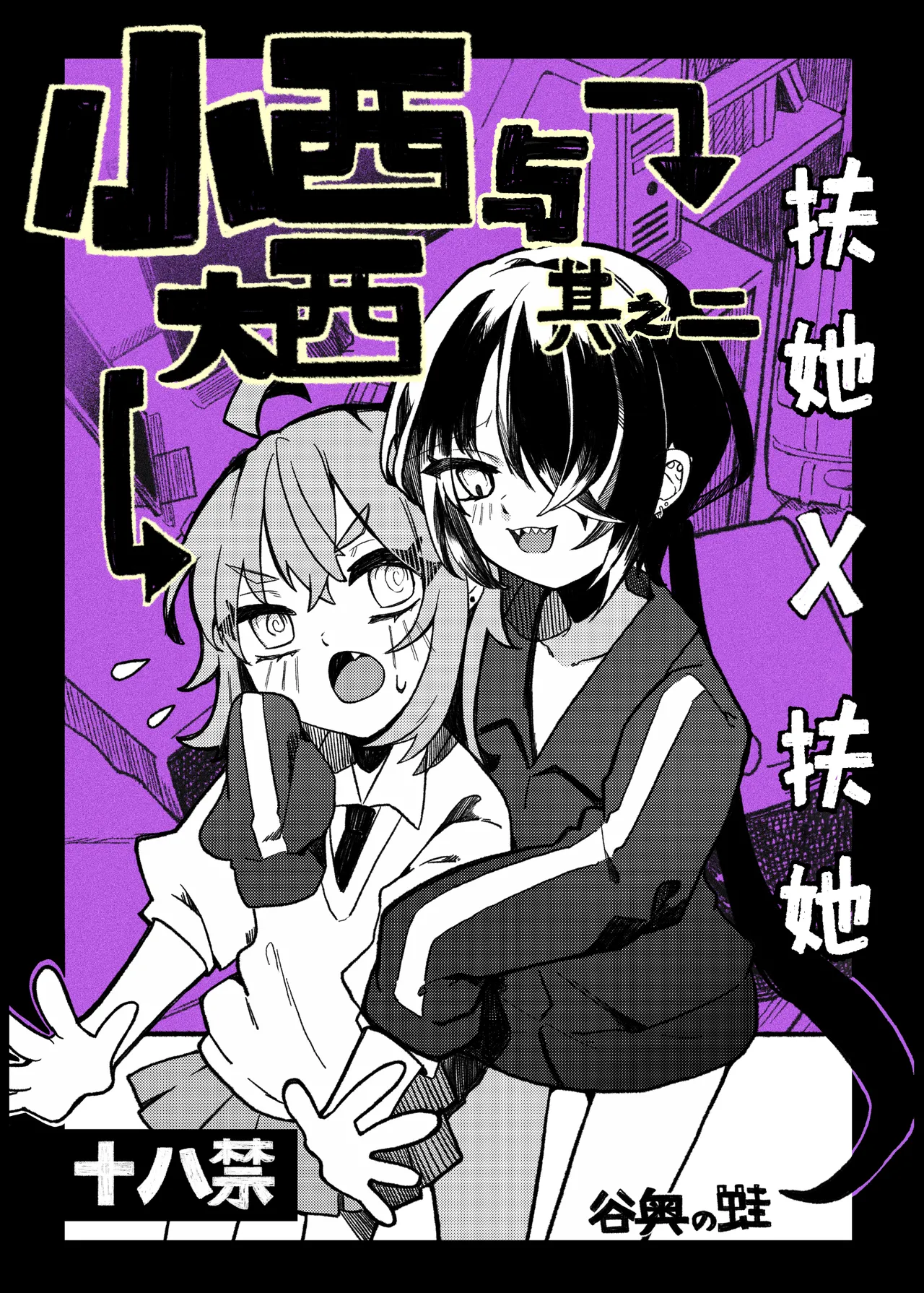 Konishi to Oonishi Sono Ni | 大西与小西 其二 page 1 full