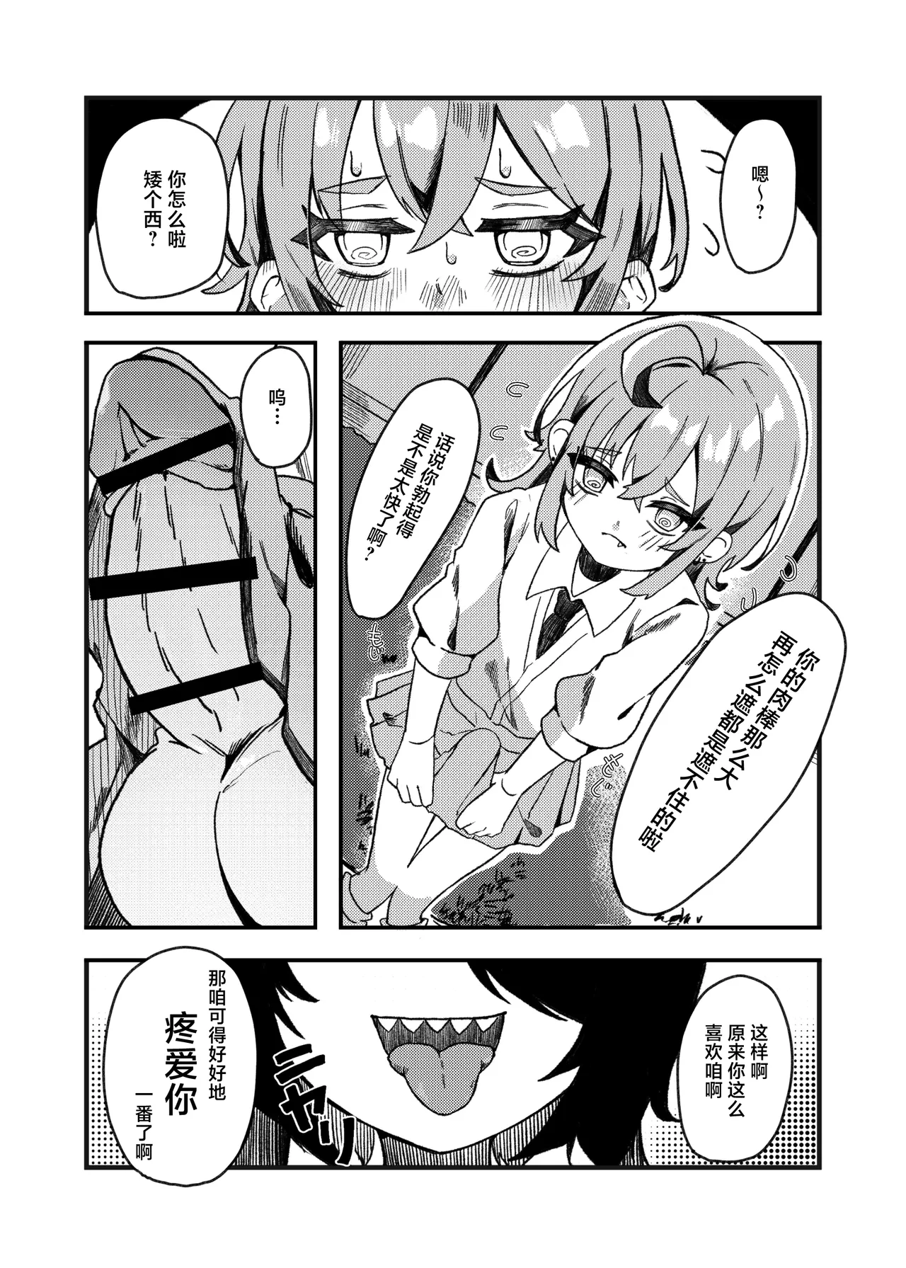 Konishi to Oonishi Sono Ni | 大西与小西 其二 page 10 full