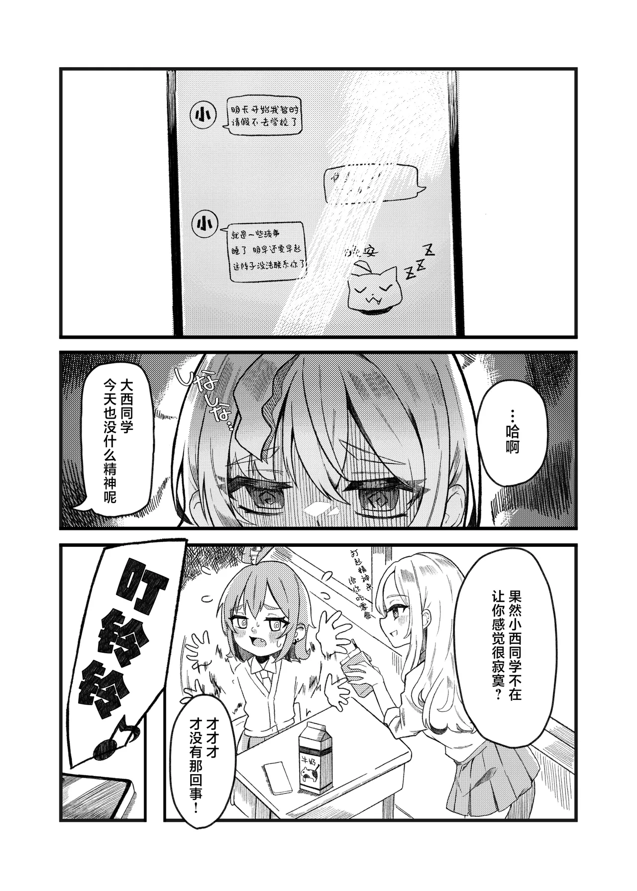 Konishi to Oonishi Sono Ni | 大西与小西 其二 page 2 full