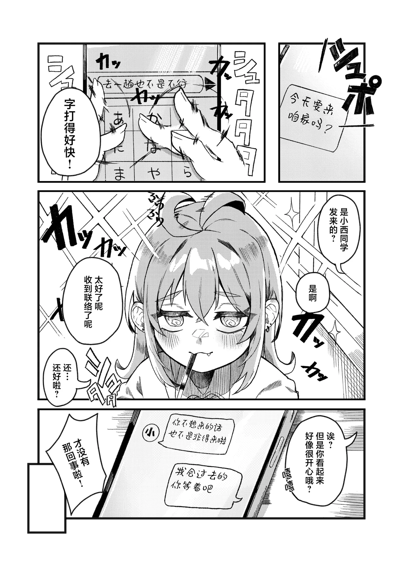 Konishi to Oonishi Sono Ni | 大西与小西 其二 page 3 full
