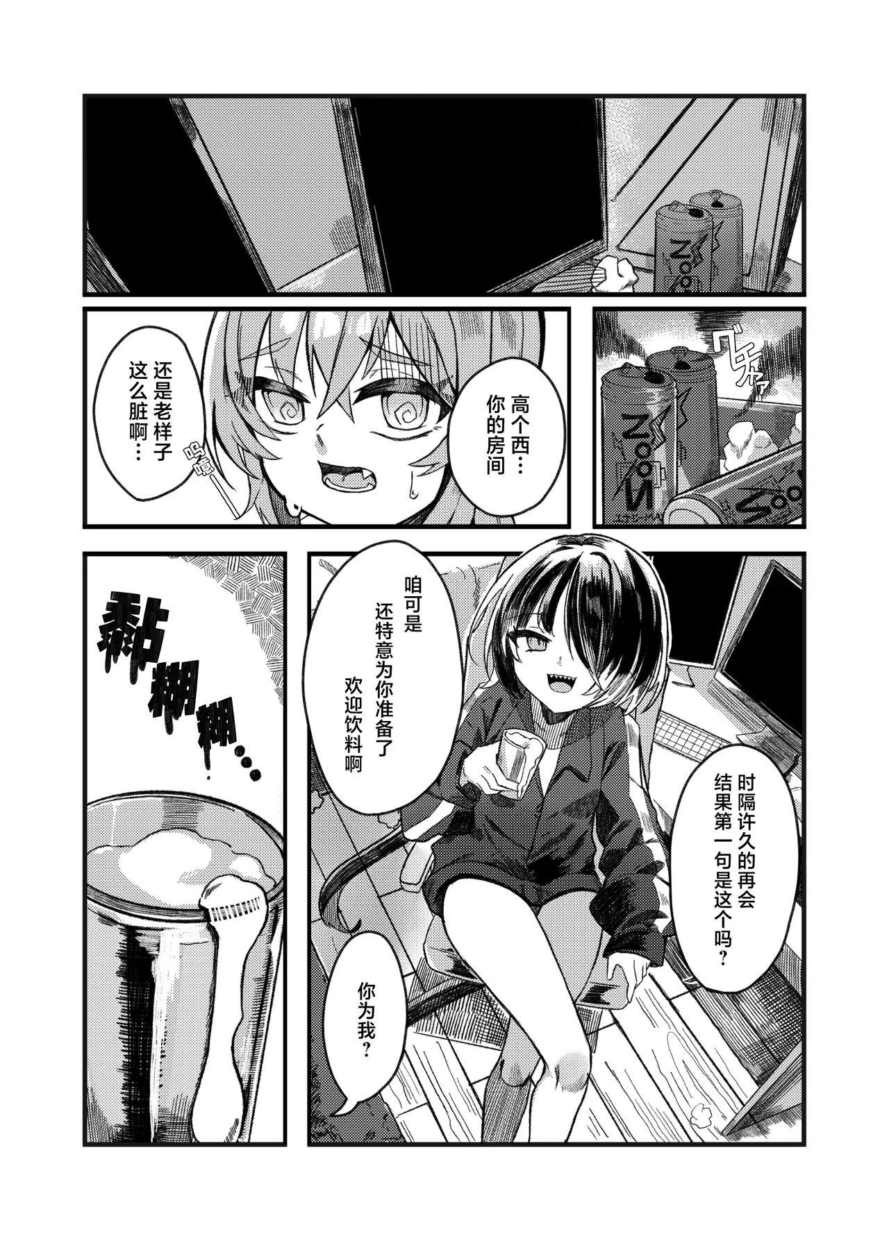 Konishi to Oonishi Sono Ni | 大西与小西 其二 page 4 full