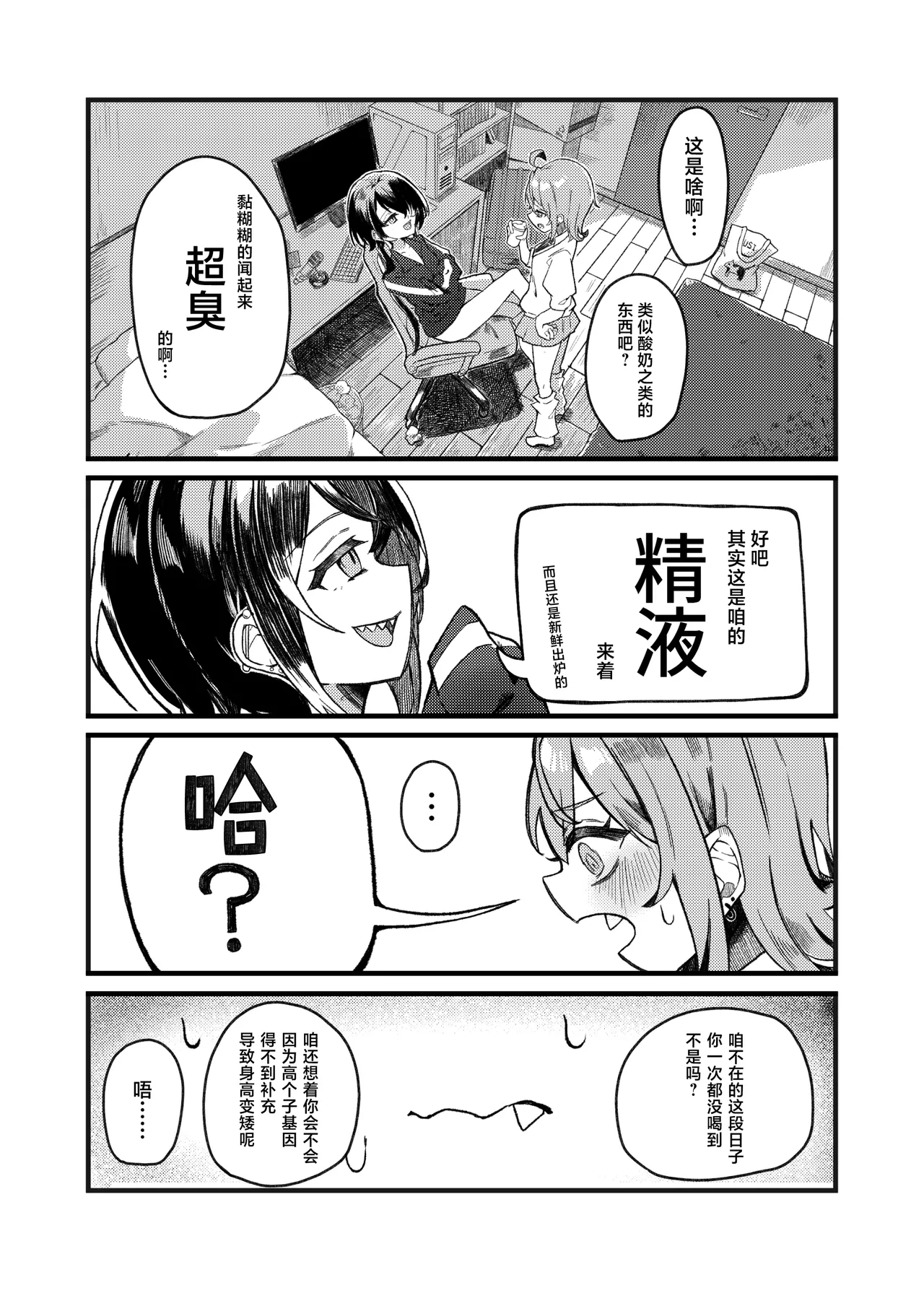Konishi to Oonishi Sono Ni | 大西与小西 其二 page 5 full