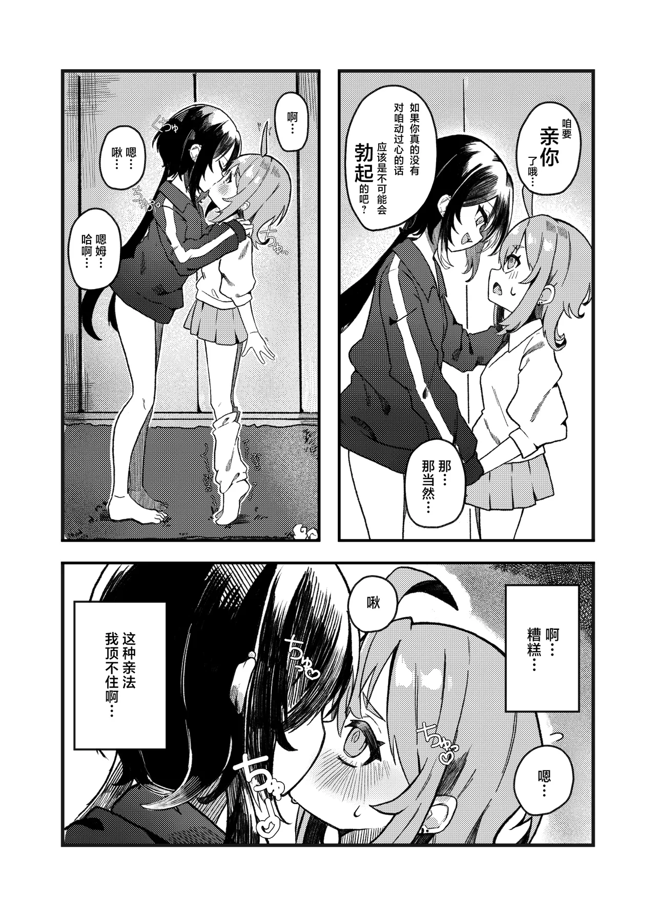 Konishi to Oonishi Sono Ni | 大西与小西 其二 page 8 full
