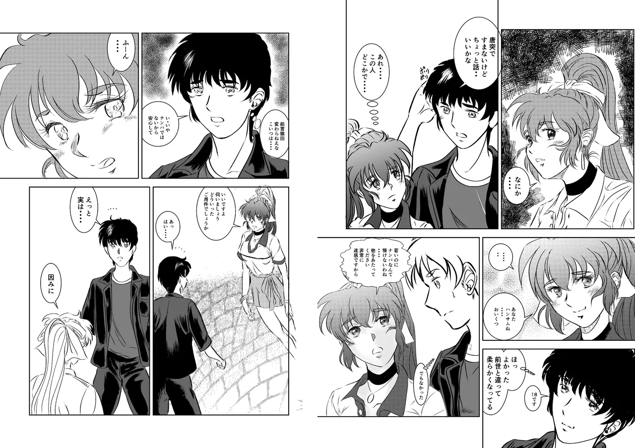 淫獣魔戦 page 8 full