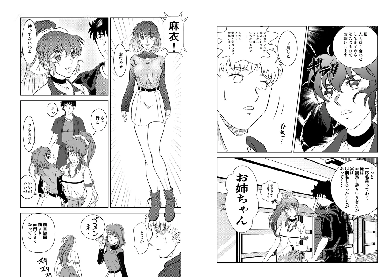 淫獣魔戦 page 9 full