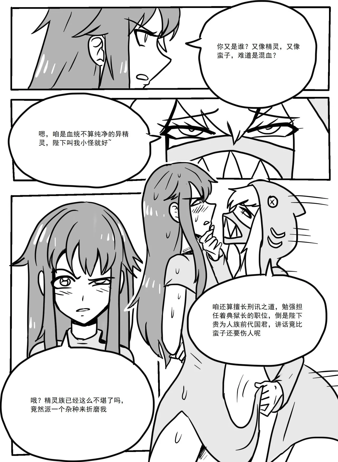 小怪x天珑 page 2 full