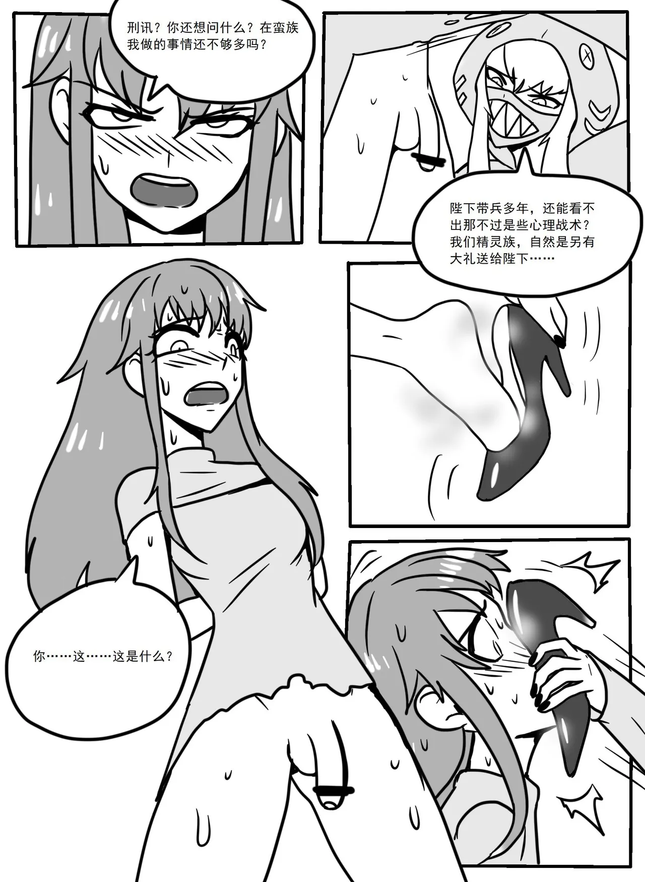 小怪x天珑 page 3 full