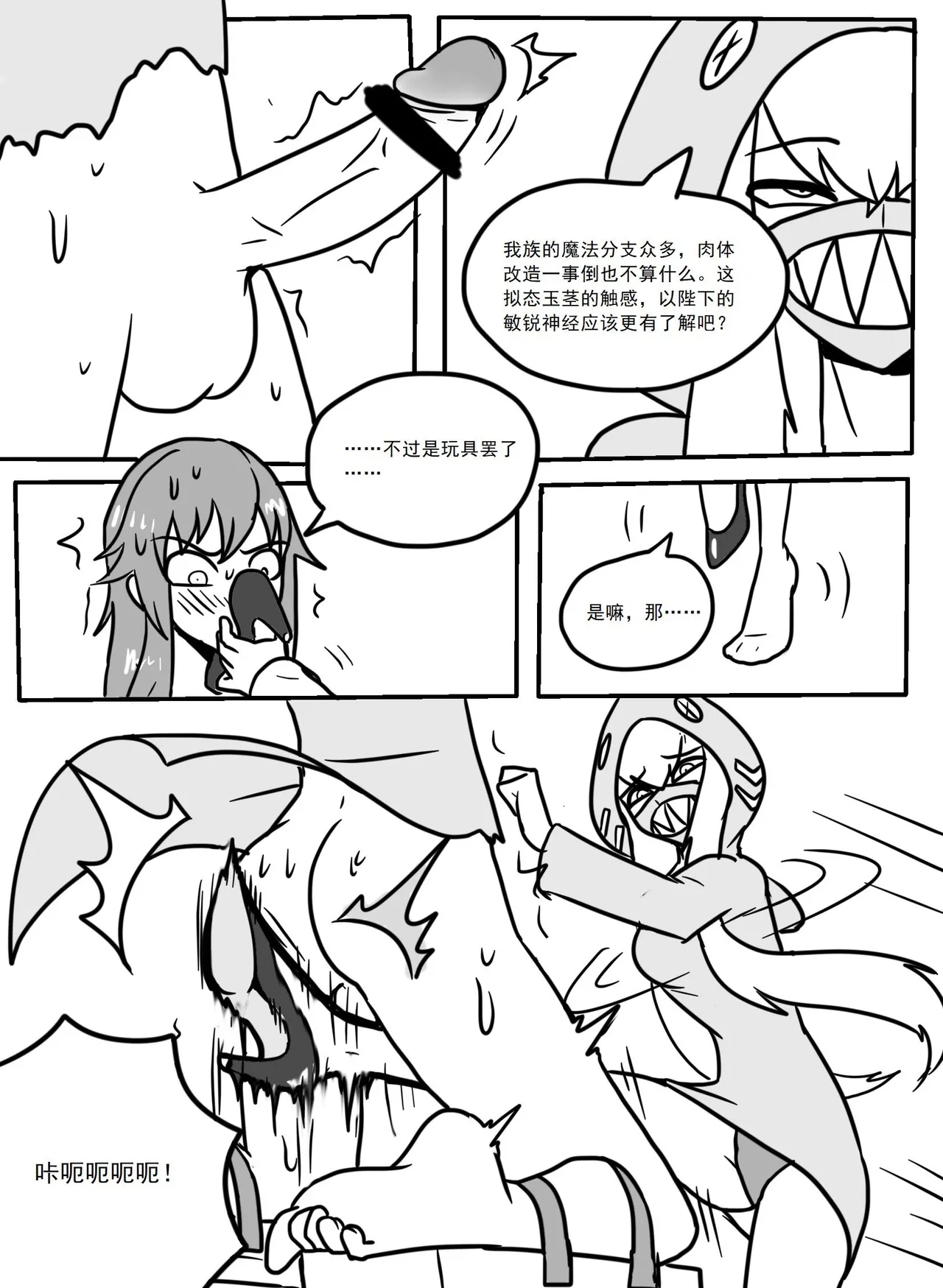 小怪x天珑 page 4 full