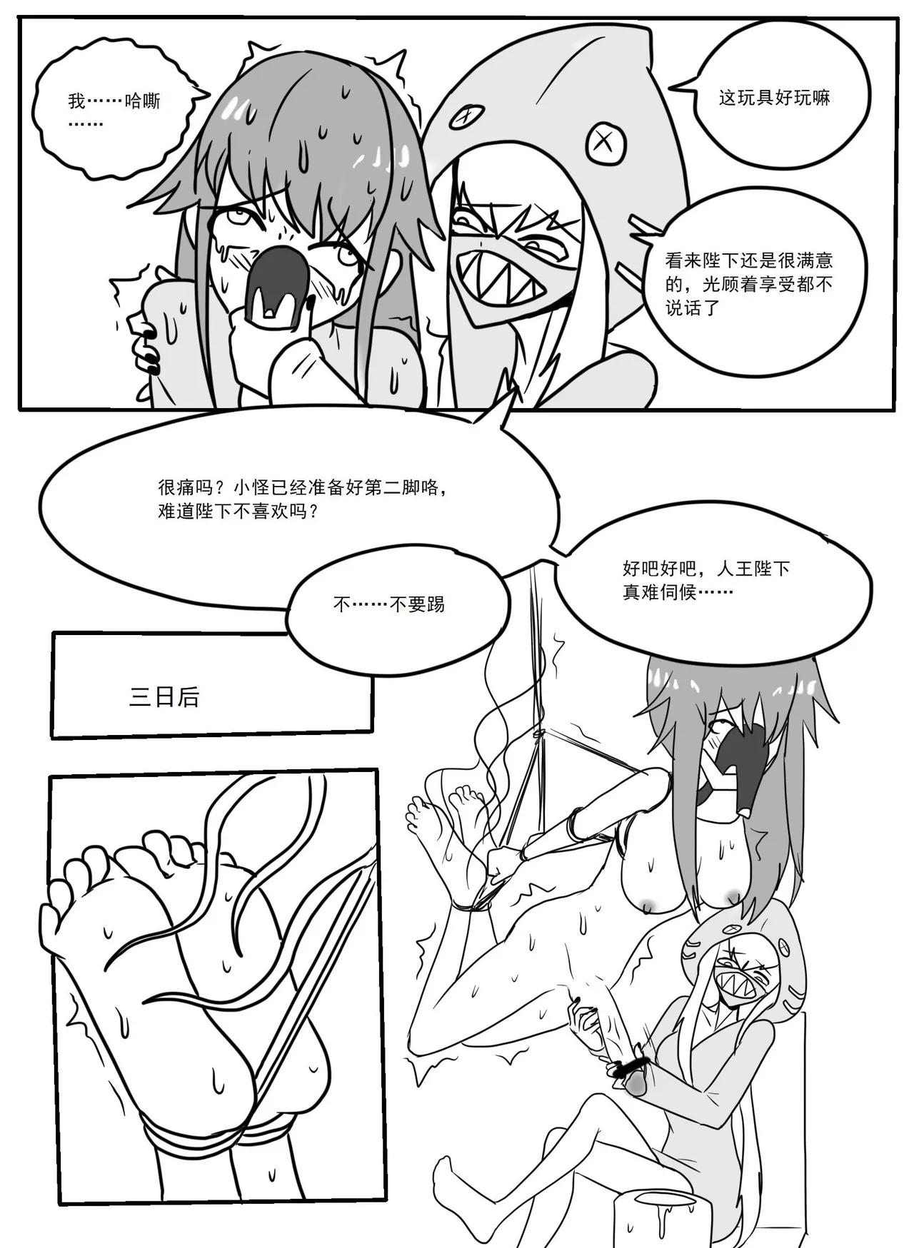 小怪x天珑 page 5 full