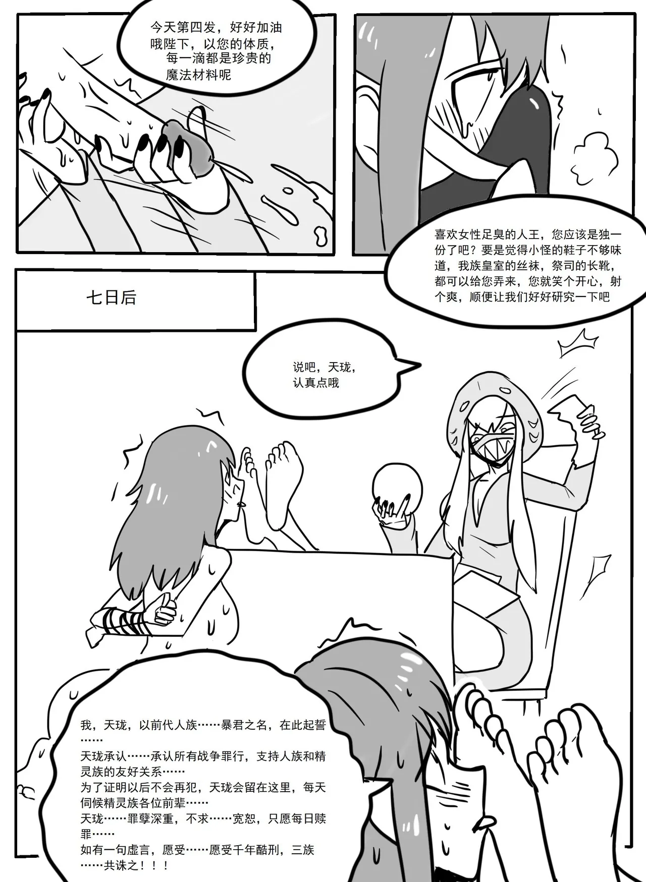 小怪x天珑 page 6 full