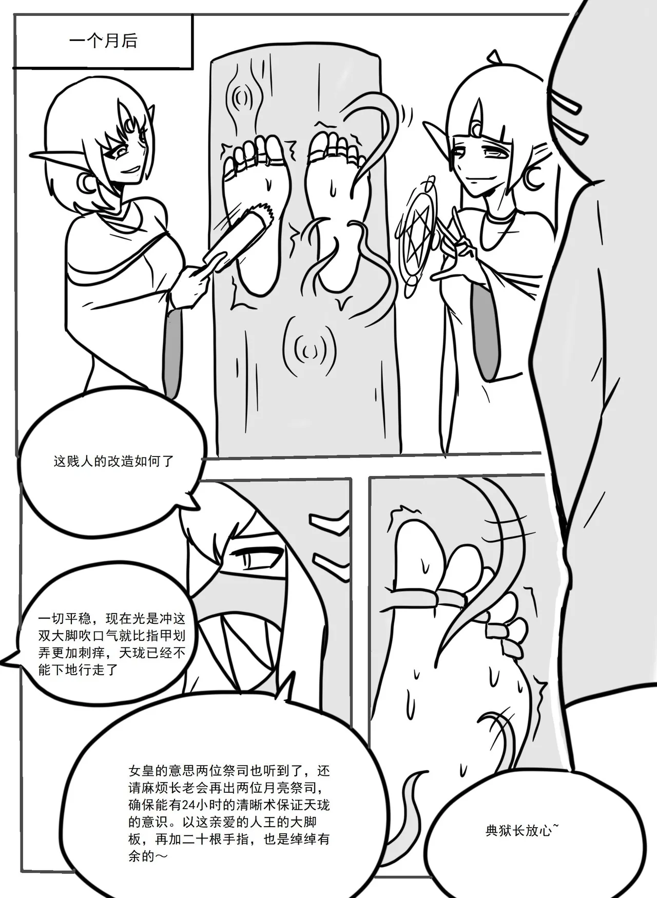 小怪x天珑 page 7 full
