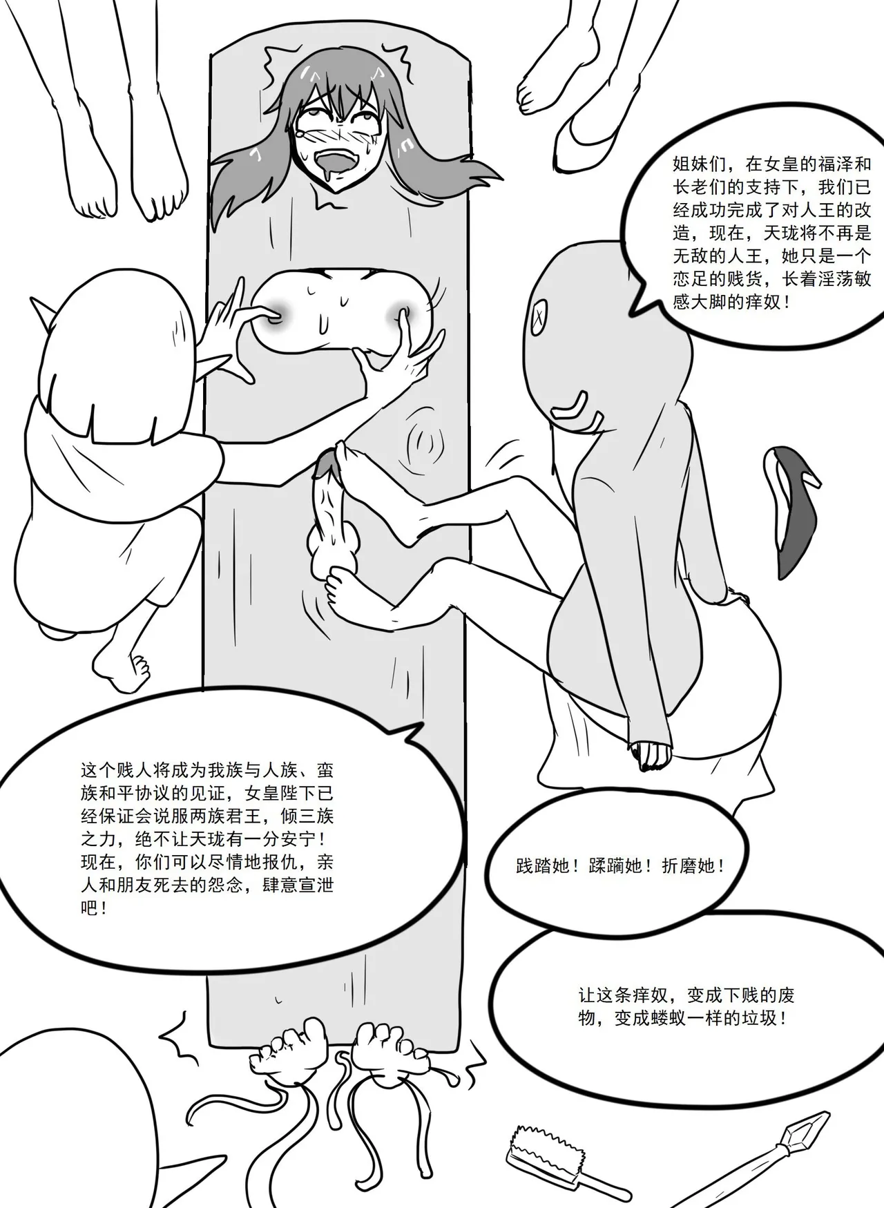 小怪x天珑 page 8 full