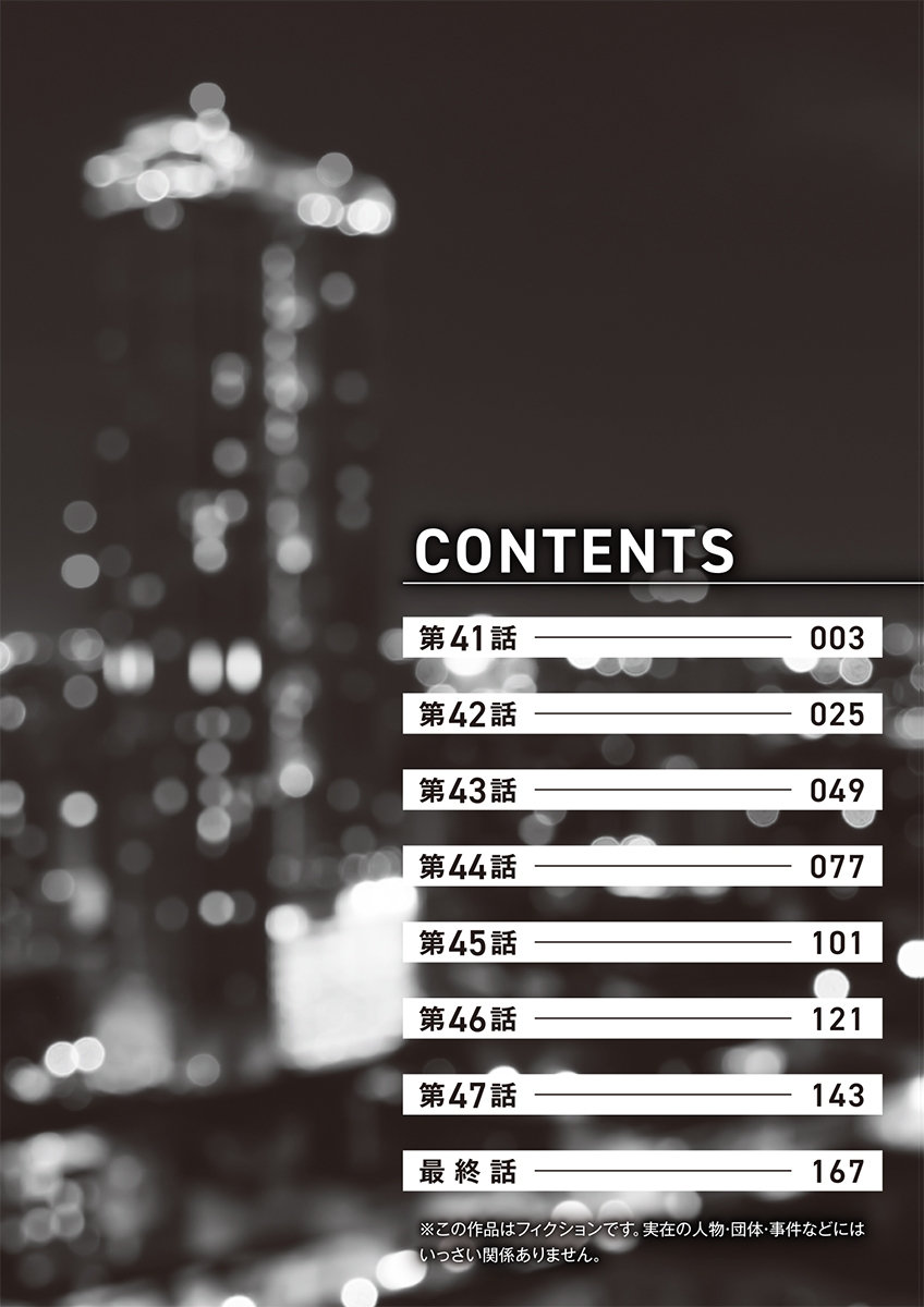 タワマン・リベンジ～最下層からのヤり上がり～ 第06巻 page 2 full