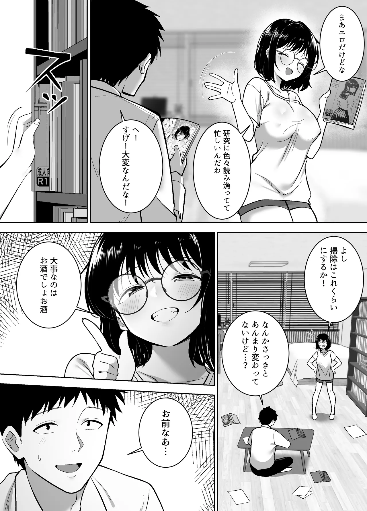 Jimi-tomo, Mesu ni Naru ~Daigakuzidai no shinyuto sake no ikioi de sex shicyatta hanashi~ page 7 full
