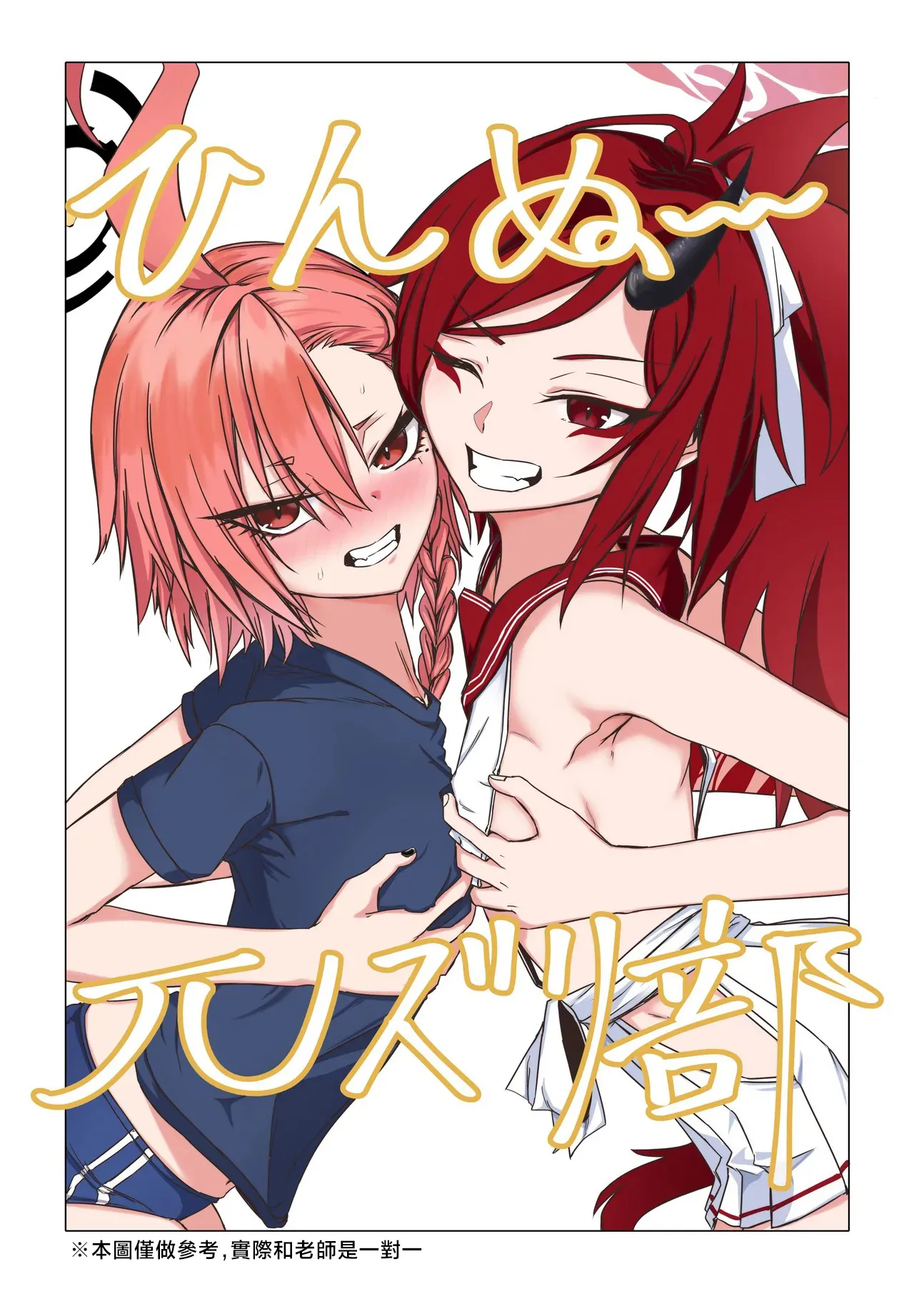 ババロア三原色_ひんぬ～πズリ部_ブルーアーカイブ page 1 full