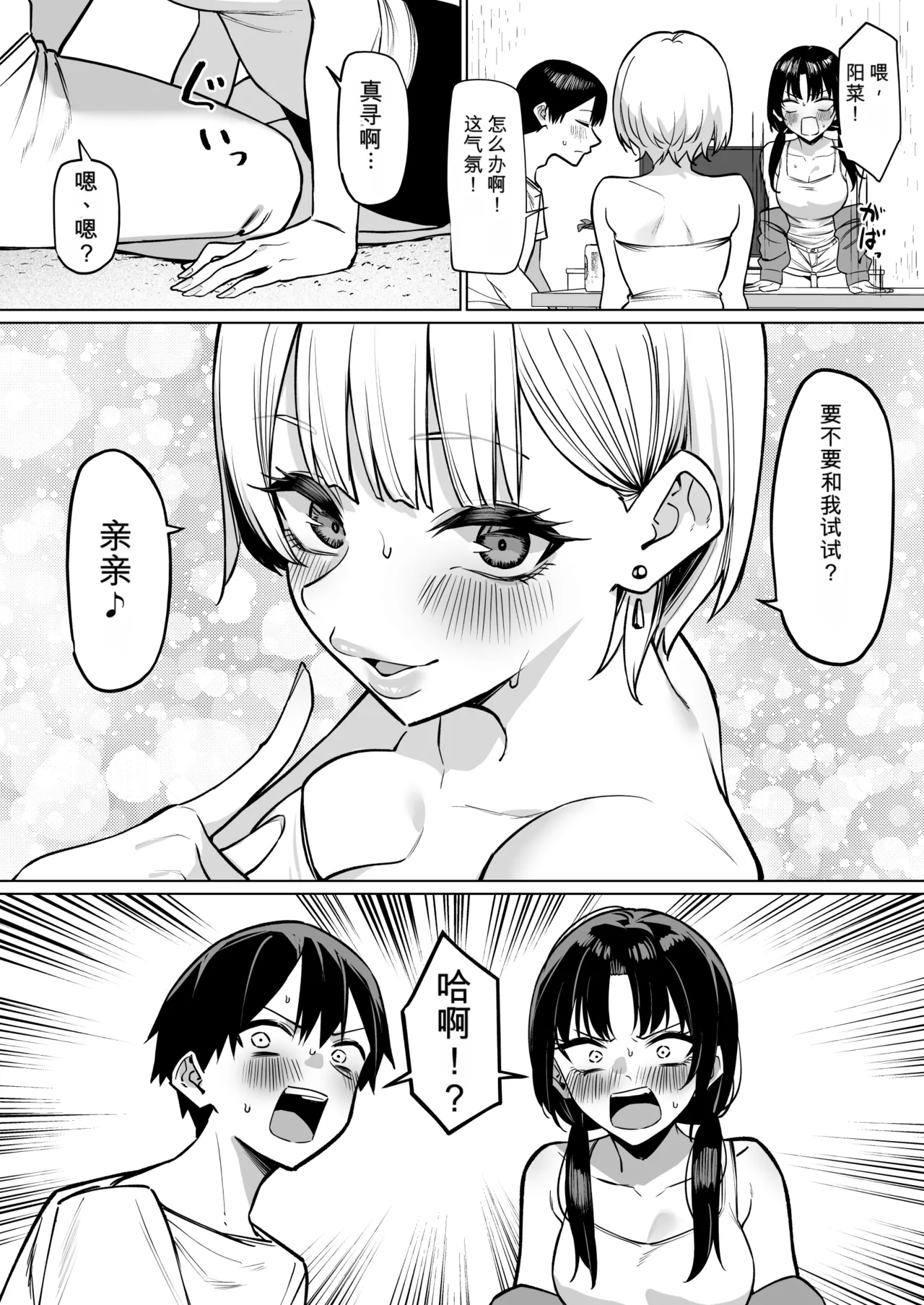 Onna Tomodachi Futari to Perochuu suru Hanashi page 3 full