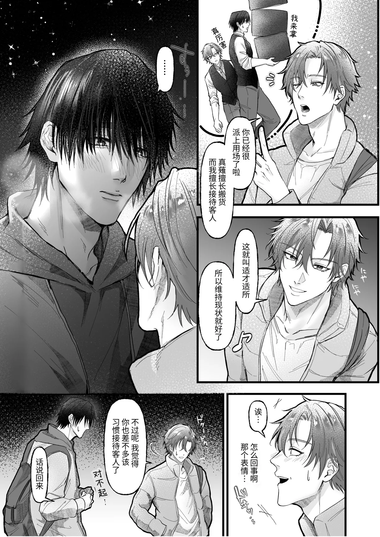 グズの捕食性行動-陰気男からの強引セックス編-︱愚钝男的捕食性行为 -来自阴沉男的强硬性爱篇 page 10 full
