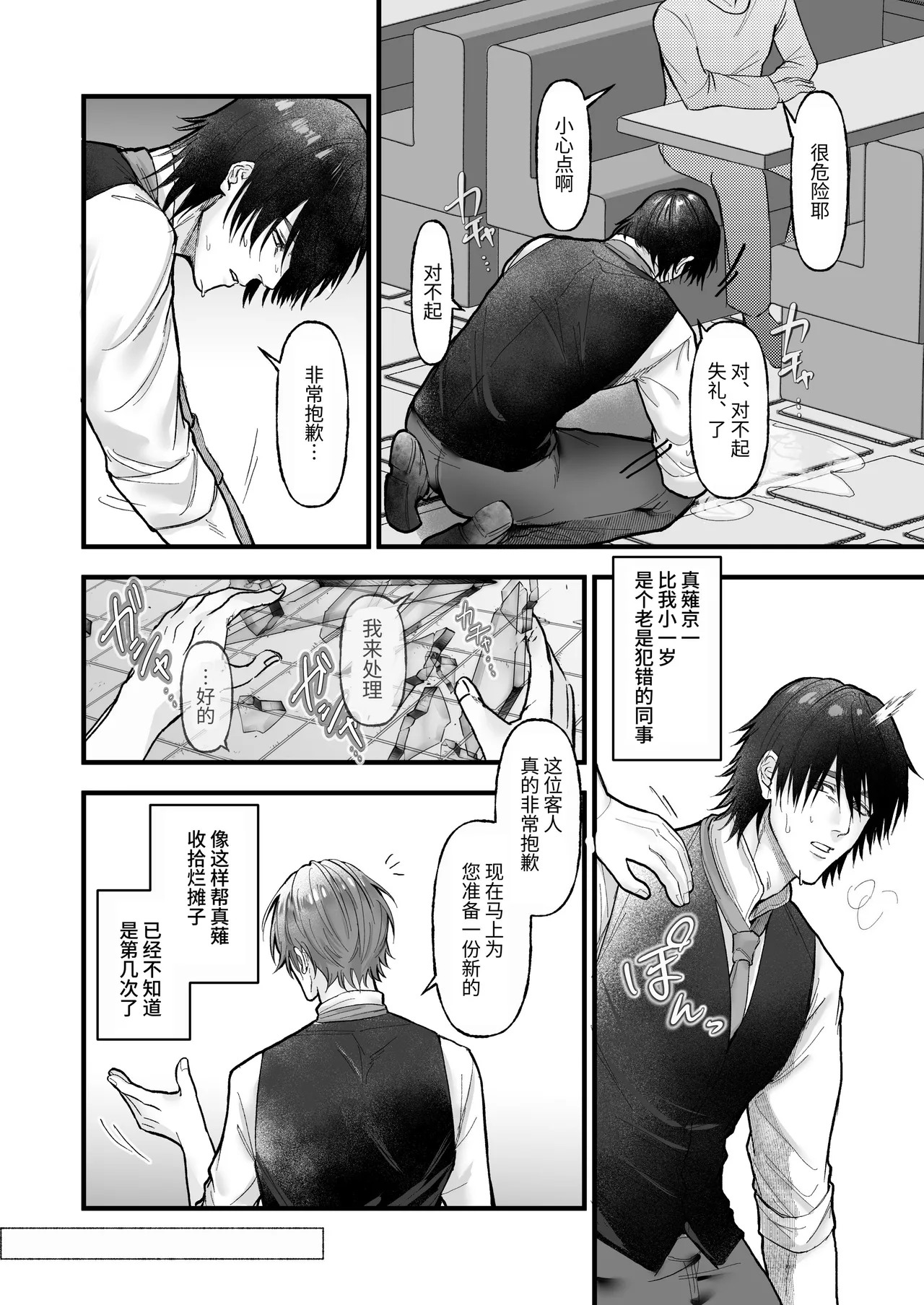 グズの捕食性行動-陰気男からの強引セックス編-︱愚钝男的捕食性行为 -来自阴沉男的强硬性爱篇 page 5 full