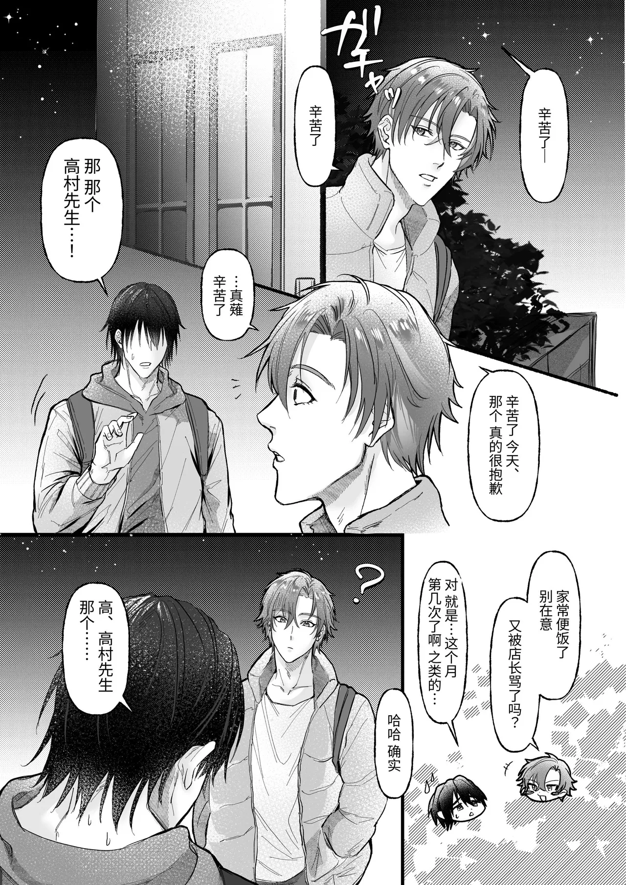 グズの捕食性行動-陰気男からの強引セックス編-︱愚钝男的捕食性行为 -来自阴沉男的强硬性爱篇 page 8 full