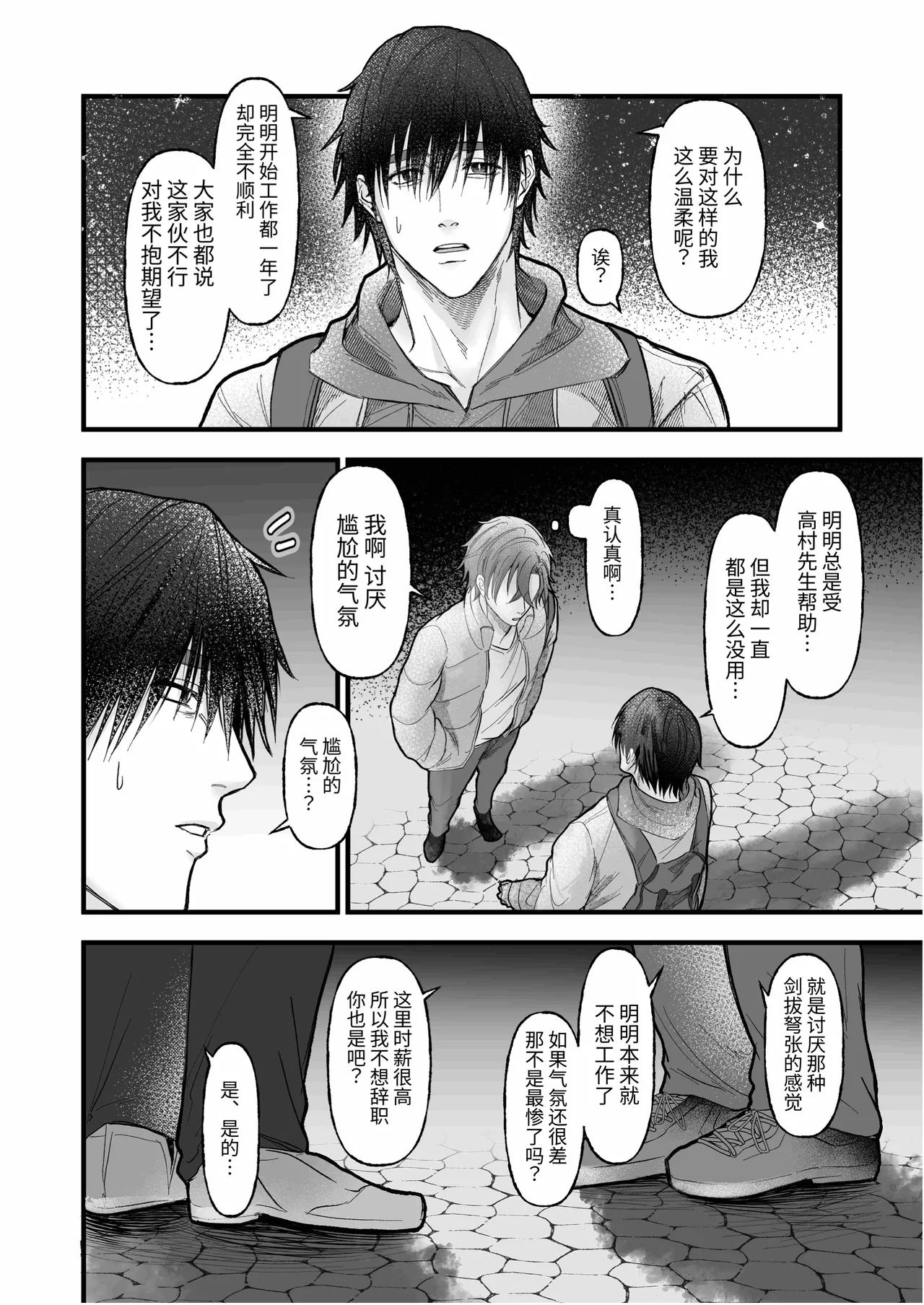 グズの捕食性行動-陰気男からの強引セックス編-︱愚钝男的捕食性行为 -来自阴沉男的强硬性爱篇 page 9 full