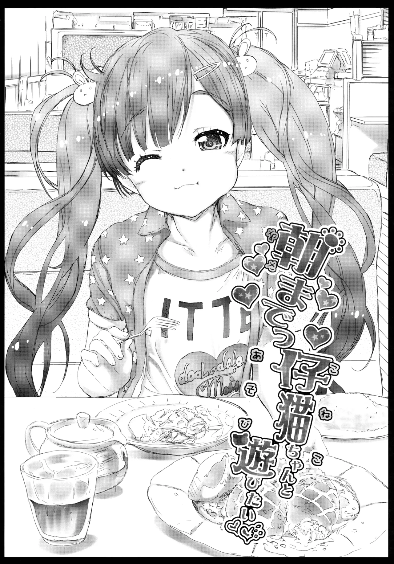 Asa made Koneko-chan to Asobitai page 3 full