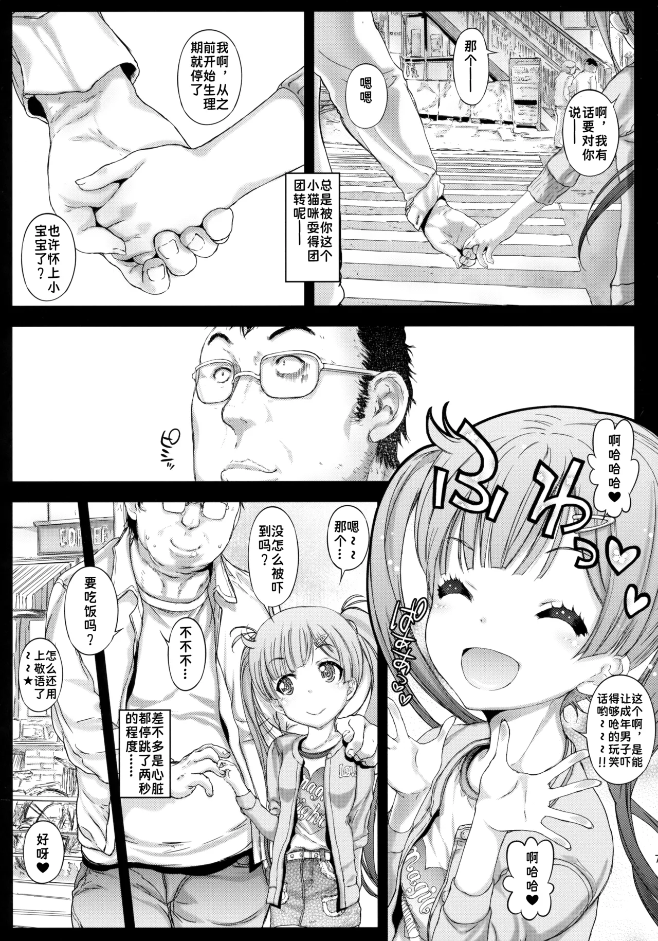 Asa made Koneko-chan to Asobitai page 6 full