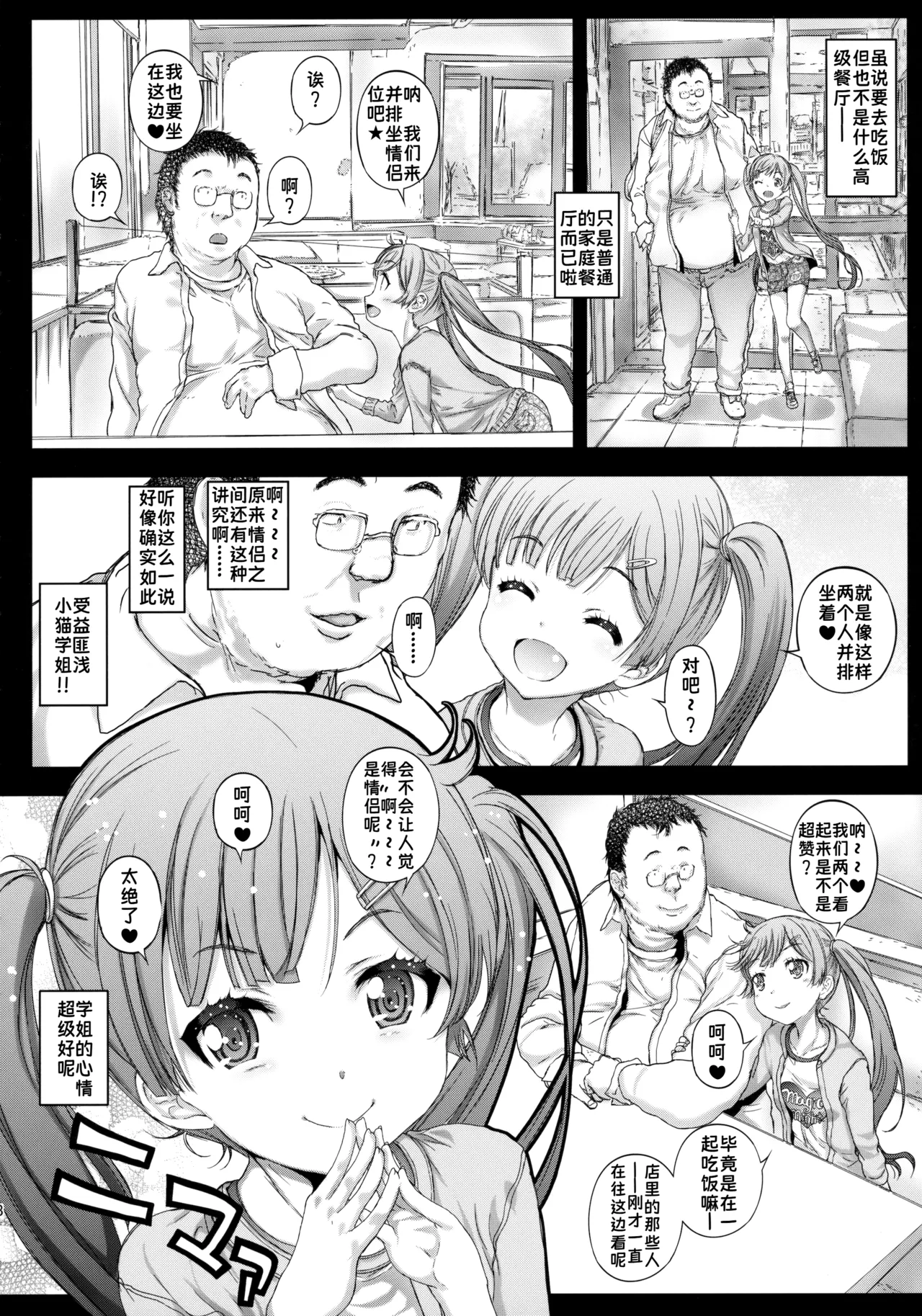Asa made Koneko-chan to Asobitai page 7 full