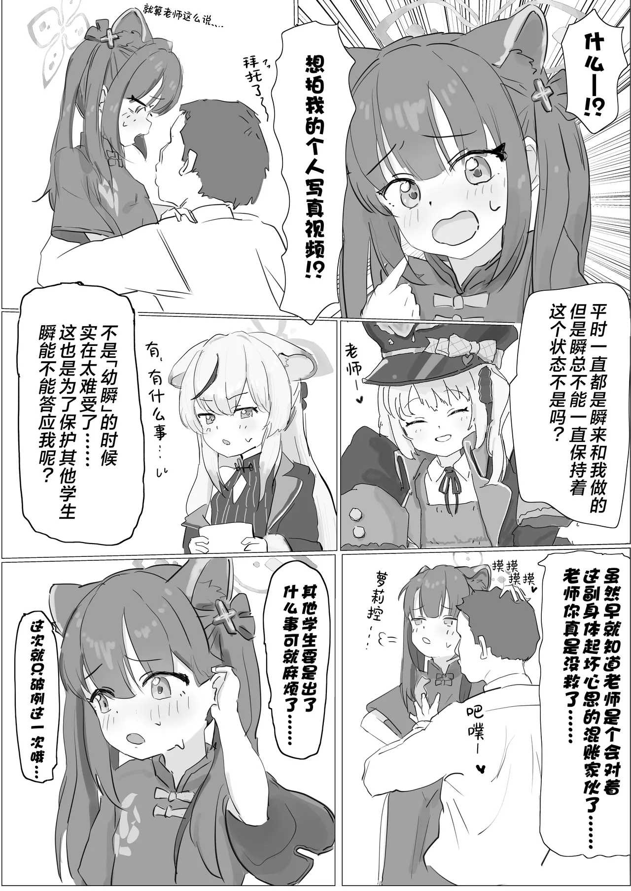 Baikaen Himitsu no Oyuugikai丨梅花园秘密的玩乐会 page 3 full