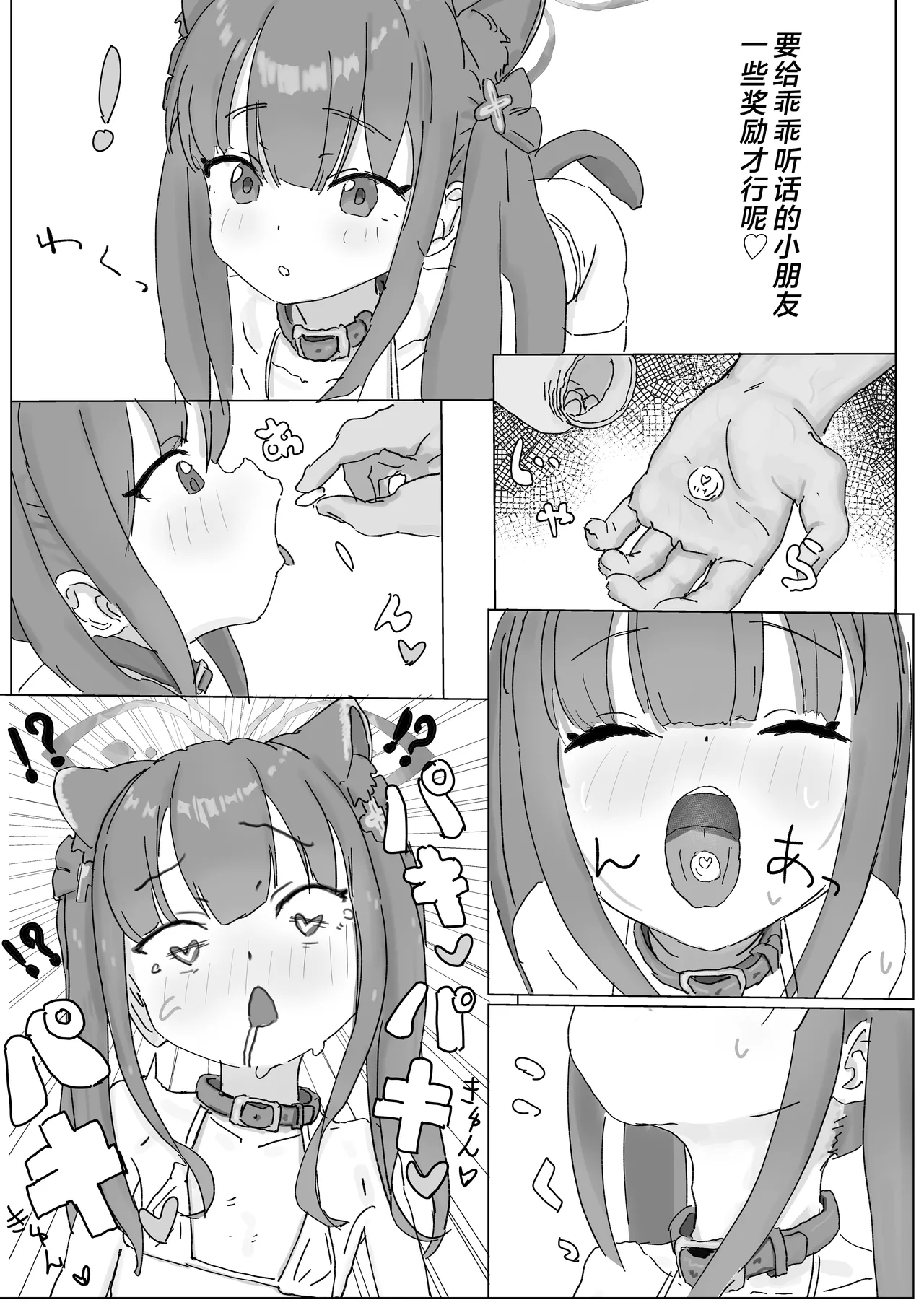 Baikaen Himitsu no Oyuugikai丨梅花园秘密的玩乐会 page 9 full