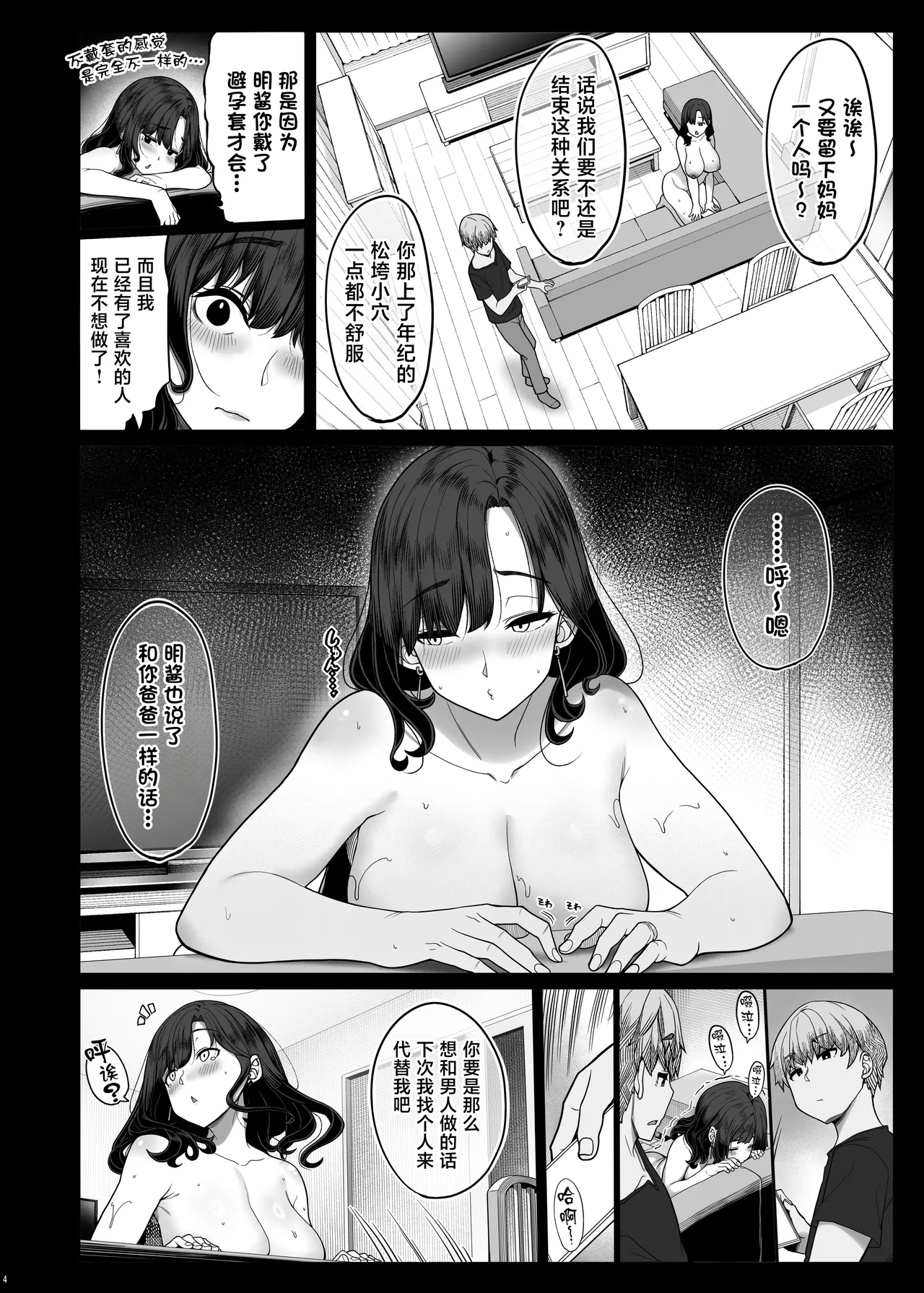 Seiyoku ga Tsuyosugiru Tomodachi no Okaa-san page 3 full