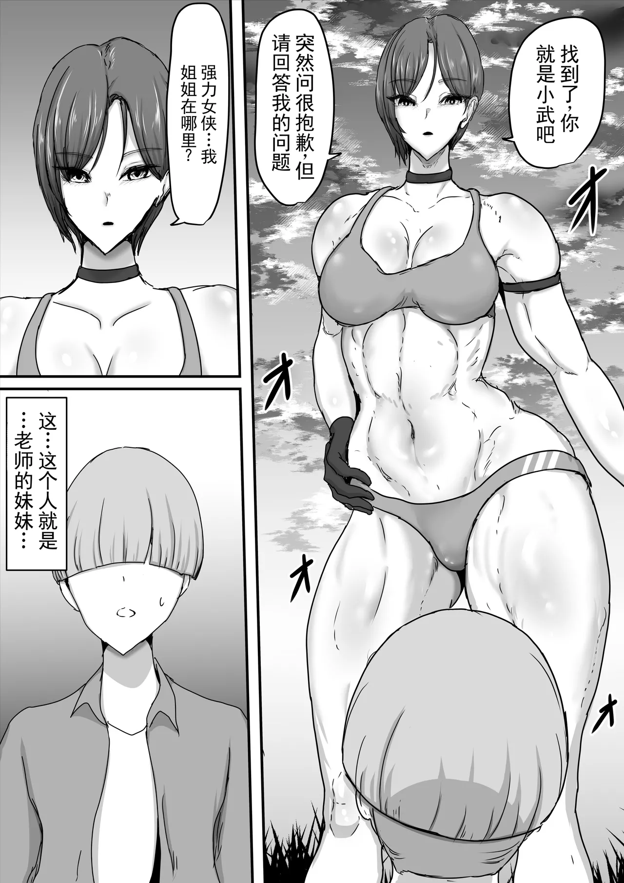 正义英雄·强力女侠3 page 4 full