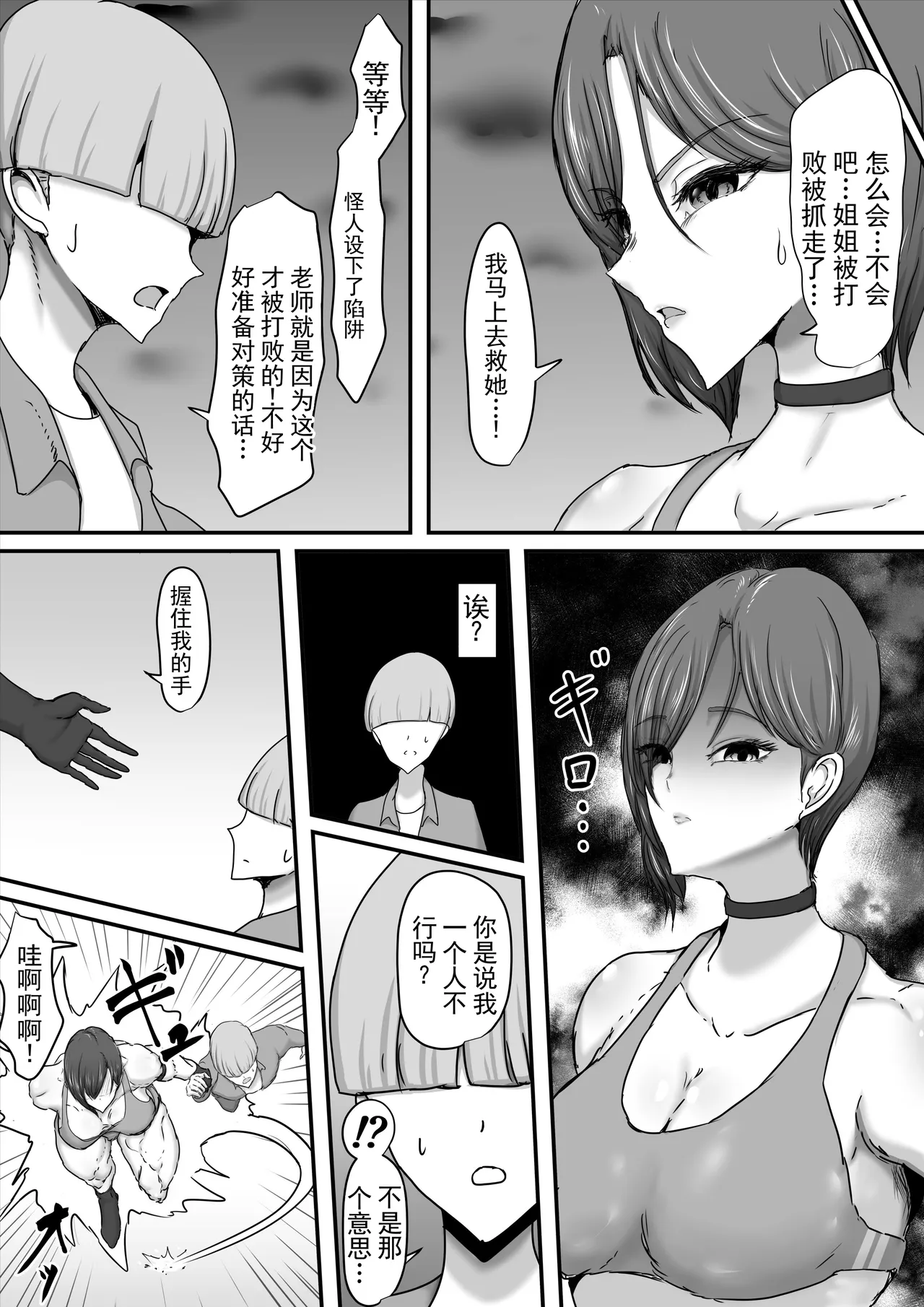 正义英雄·强力女侠3 page 7 full