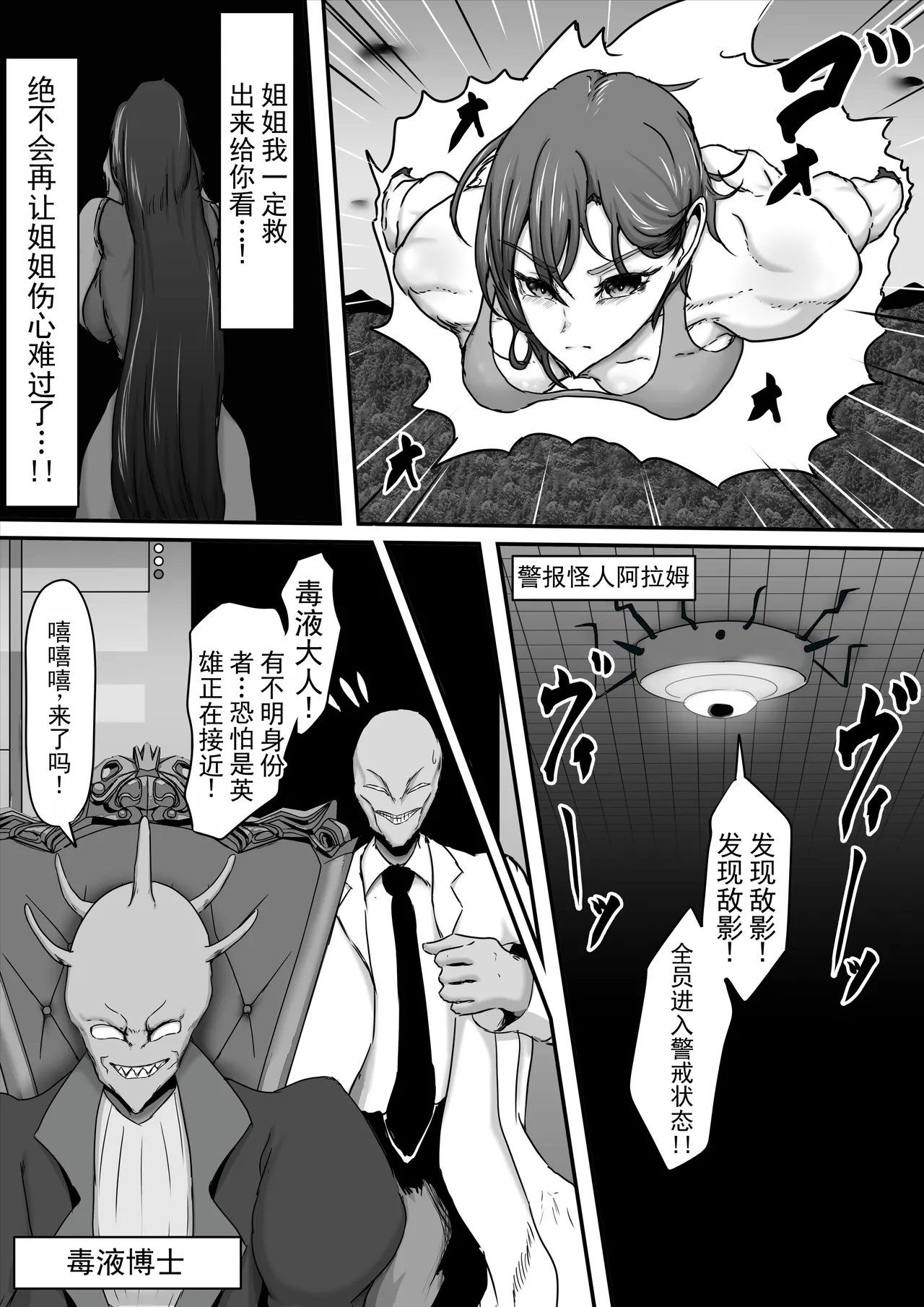 正义英雄·强力女侠3 page 9 full