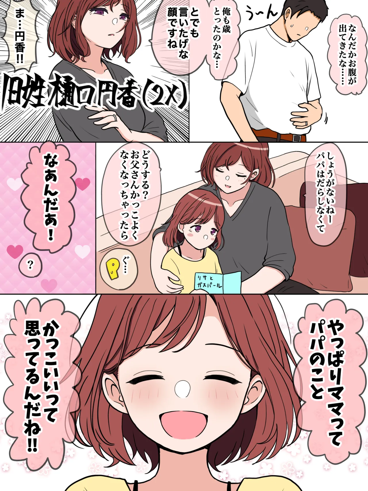 結局Pまどってわけ page 1 full
