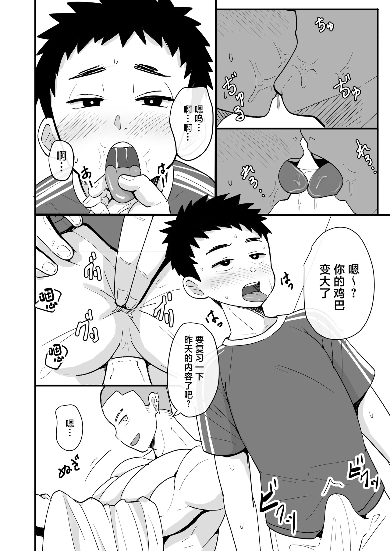 僕がビッチな先輩で童貞卒業した話 page 6 full