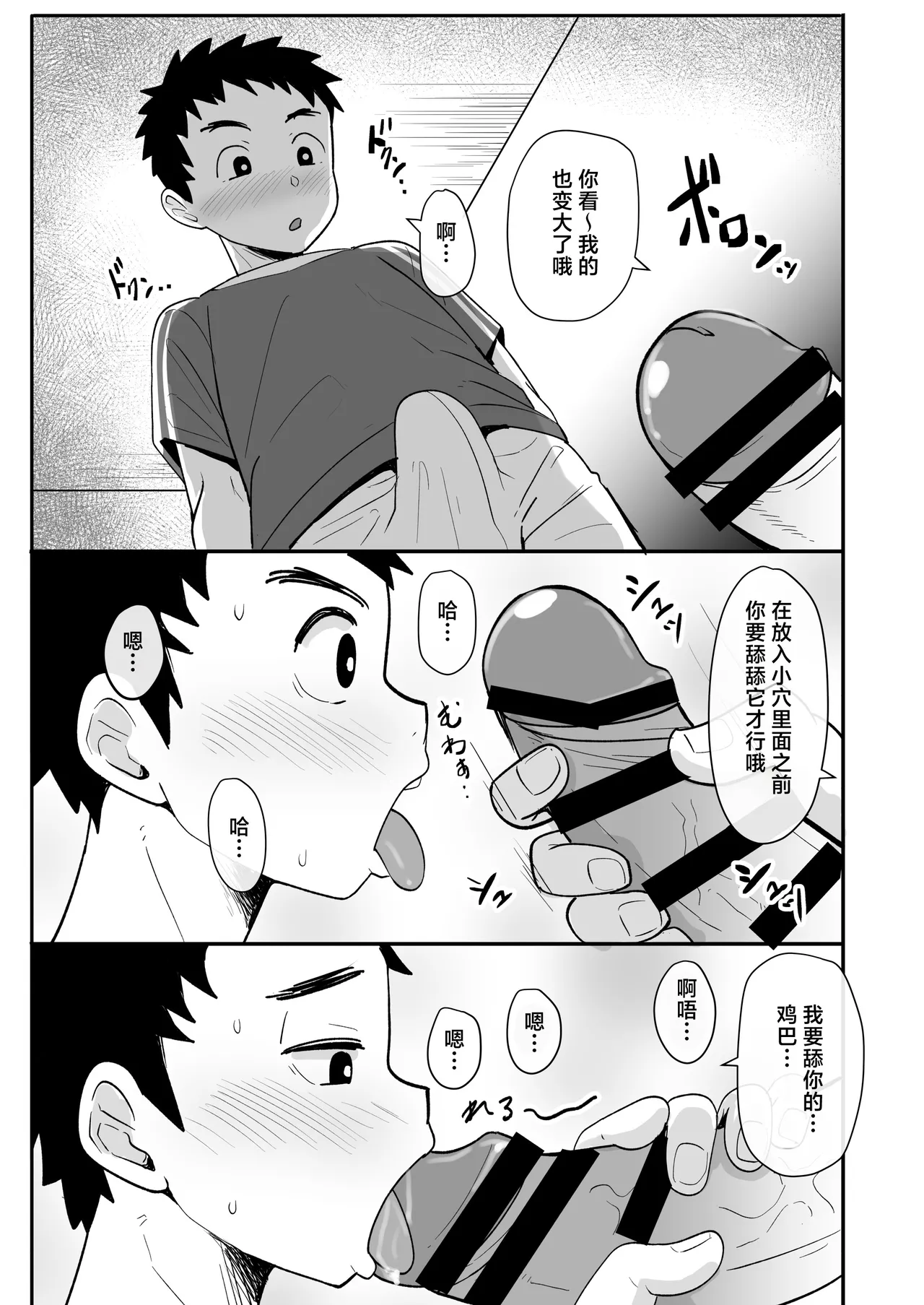 僕がビッチな先輩で童貞卒業した話 page 7 full