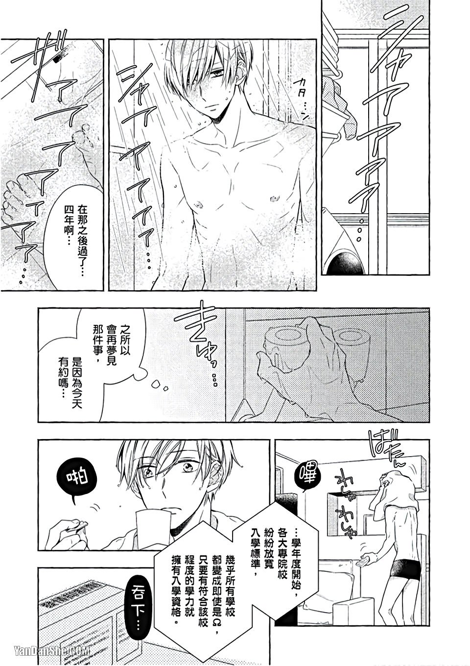 Kimi wa Omega︱你是我的 Ω page 10 full