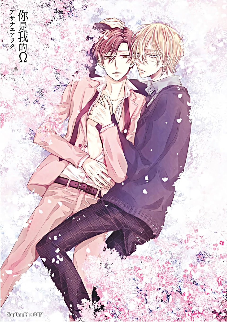 Kimi wa Omega︱你是我的 Ω page 2 full