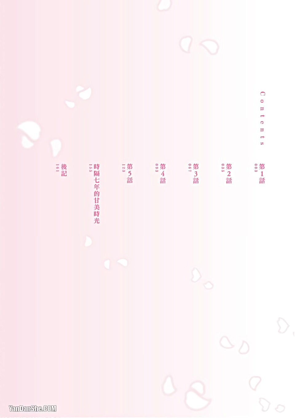 Kimi wa Omega︱你是我的 Ω page 3 full