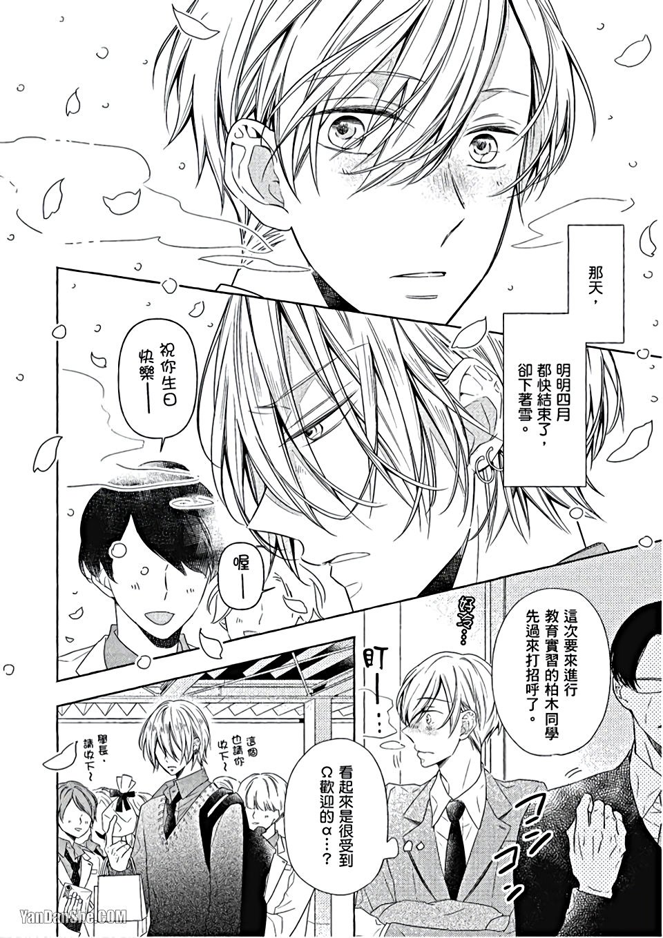 Kimi wa Omega︱你是我的 Ω page 5 full