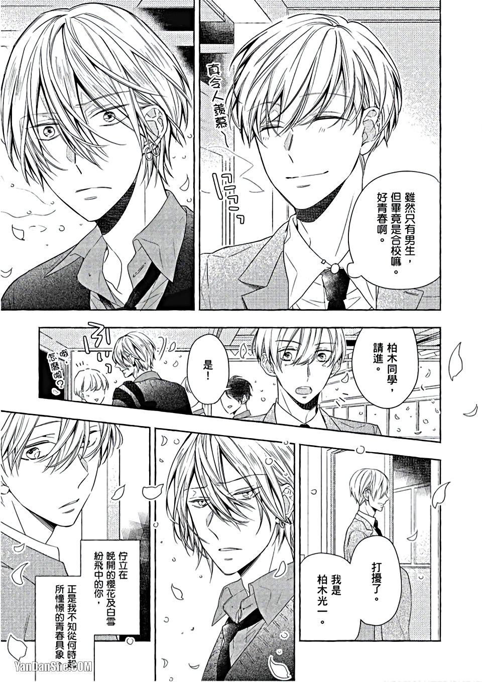 Kimi wa Omega︱你是我的 Ω page 6 full