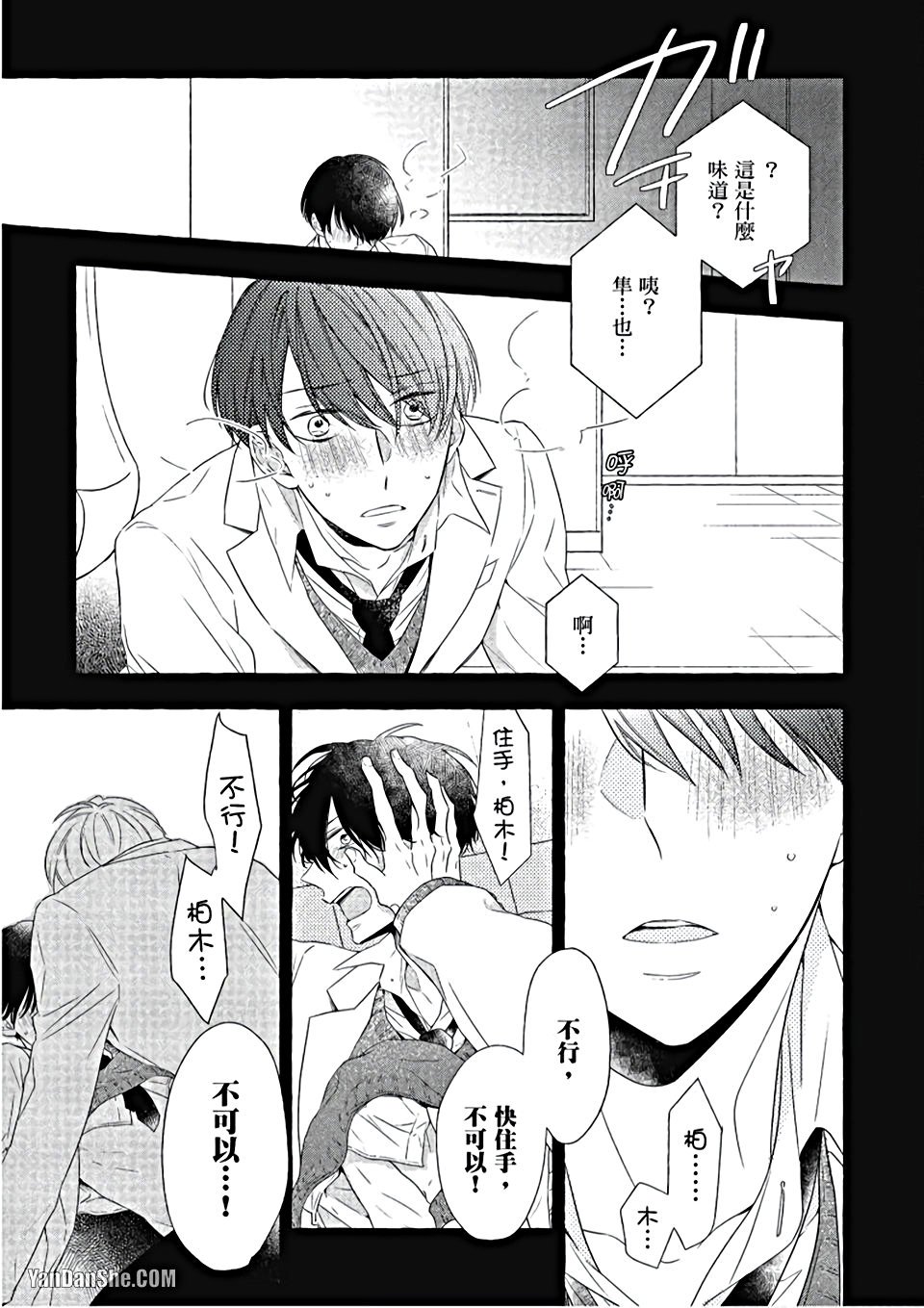 Kimi wa Omega︱你是我的 Ω page 8 full