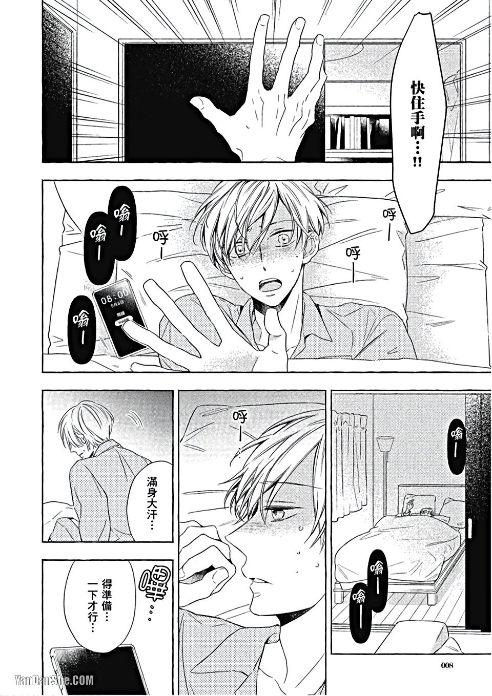 Kimi wa Omega︱你是我的 Ω page 9 full