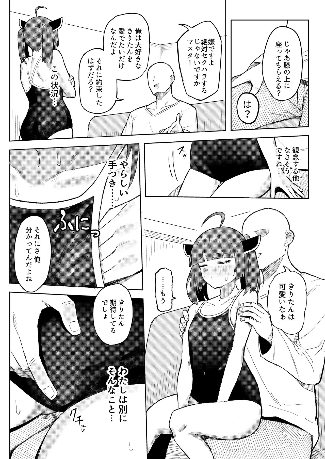 Kiritan to Sukumizu de Icha Love Suru Dake no Hanashi page 6 full