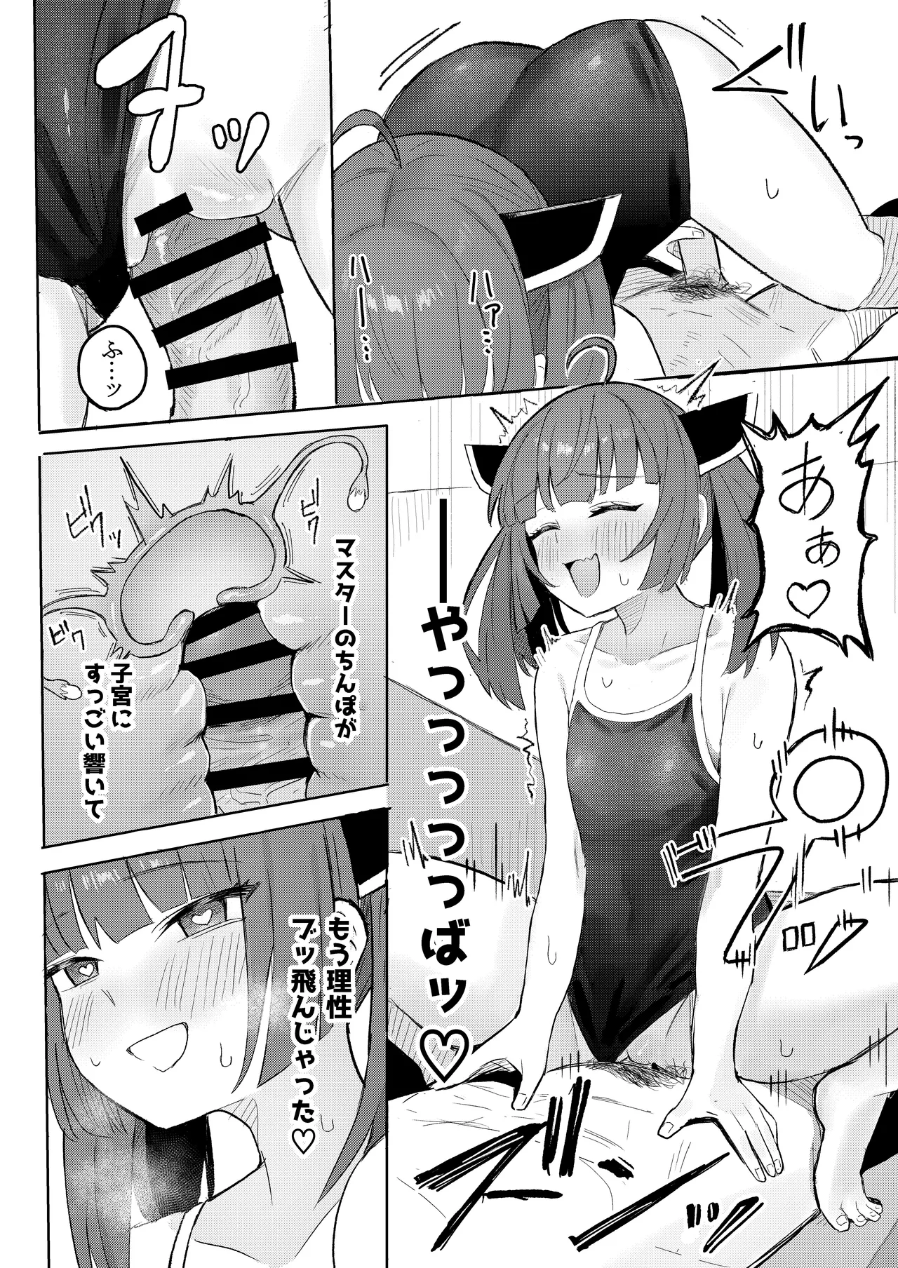 Kiritan to Sukumizu de Icha Love Suru Dake no Hanashi page 9 full