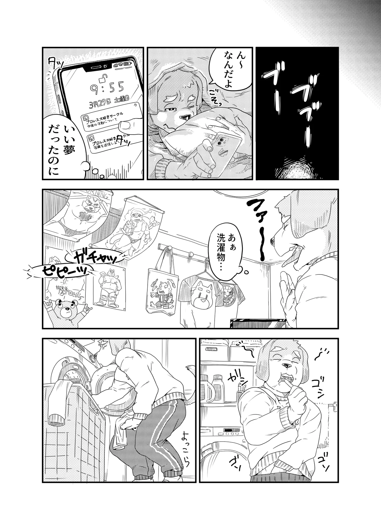 ケモおっさんと布団の上でプロレスごっこ | Futon Pro Wrestling League page 4 full