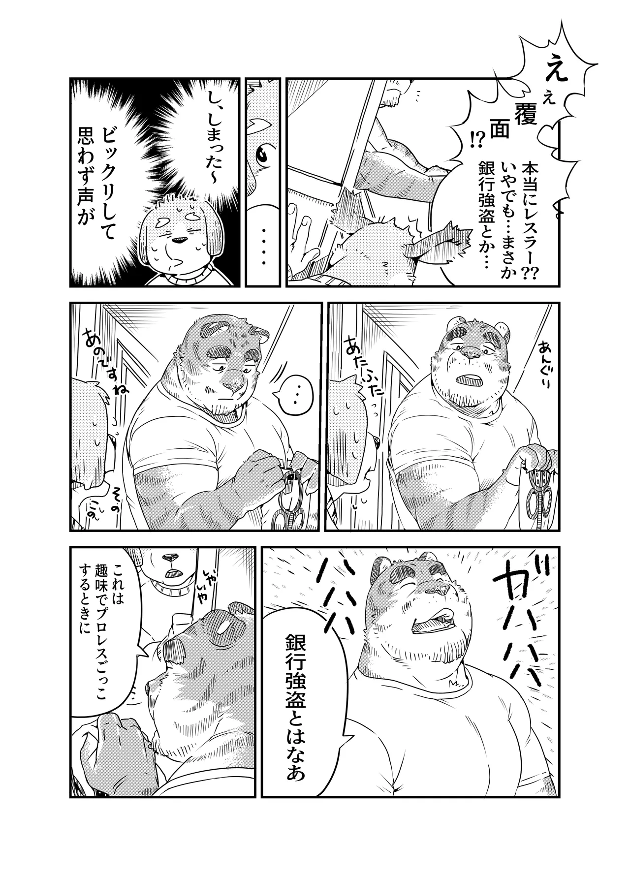 ケモおっさんと布団の上でプロレスごっこ | Futon Pro Wrestling League page 7 full