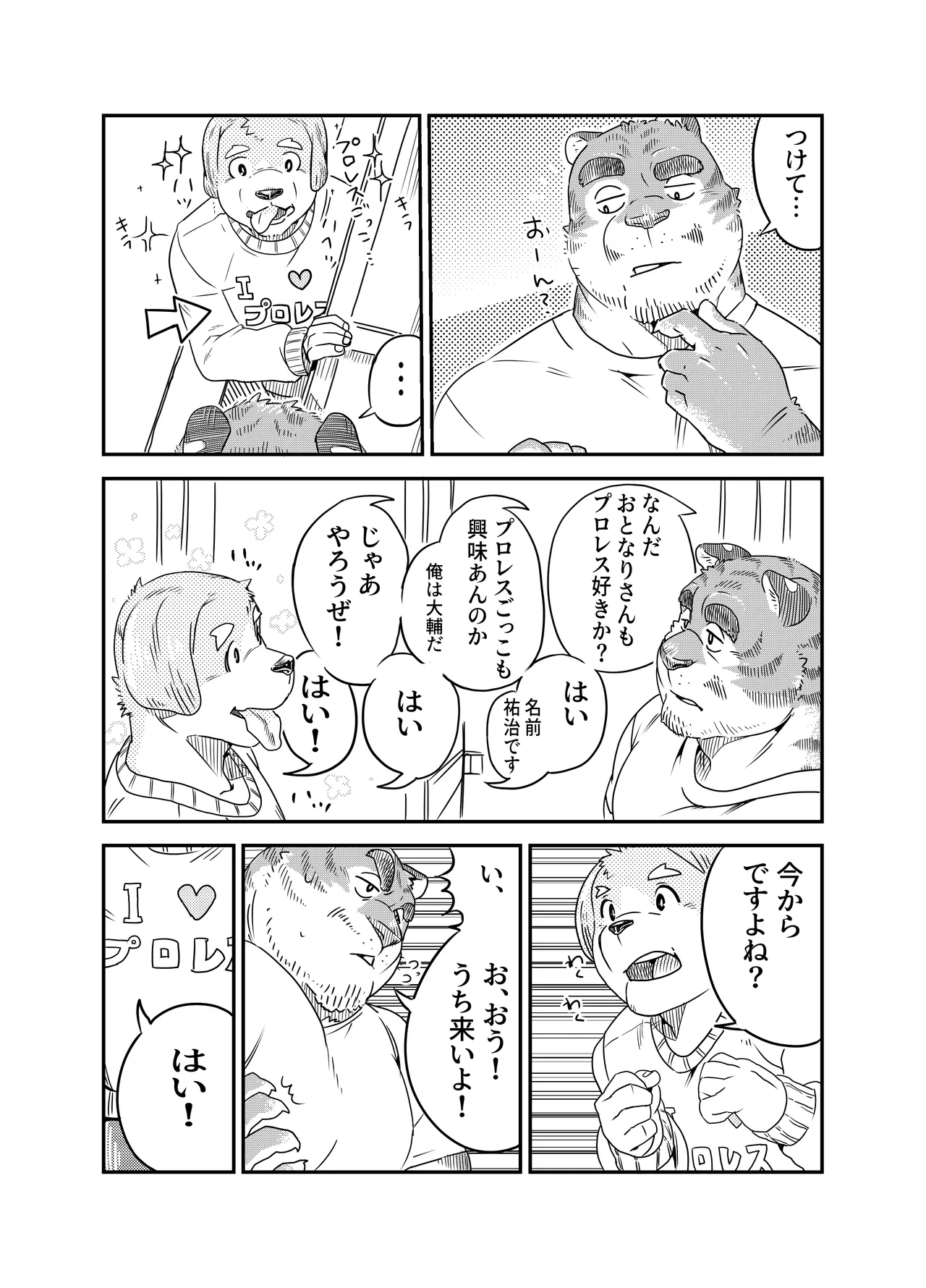 ケモおっさんと布団の上でプロレスごっこ | Futon Pro Wrestling League page 8 full