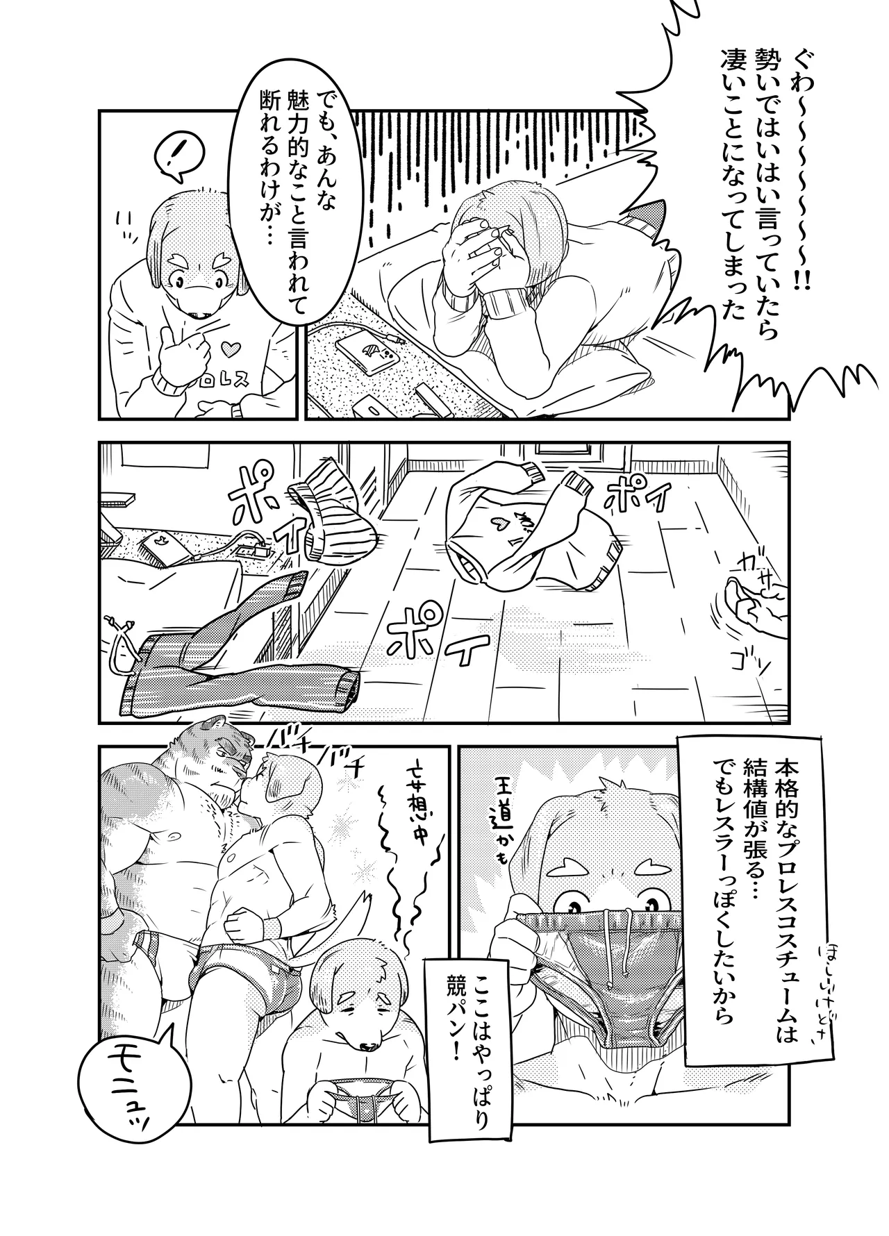 ケモおっさんと布団の上でプロレスごっこ | Futon Pro Wrestling League page 9 full